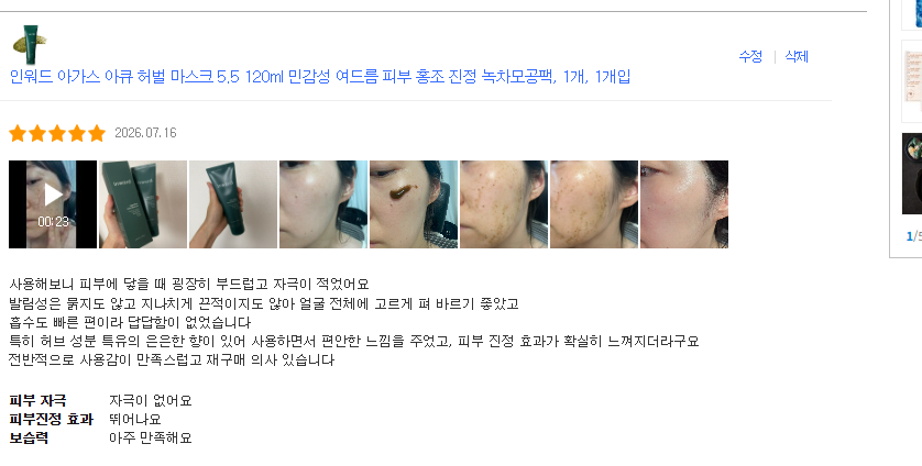 [인워드] 여드름팩 120ml