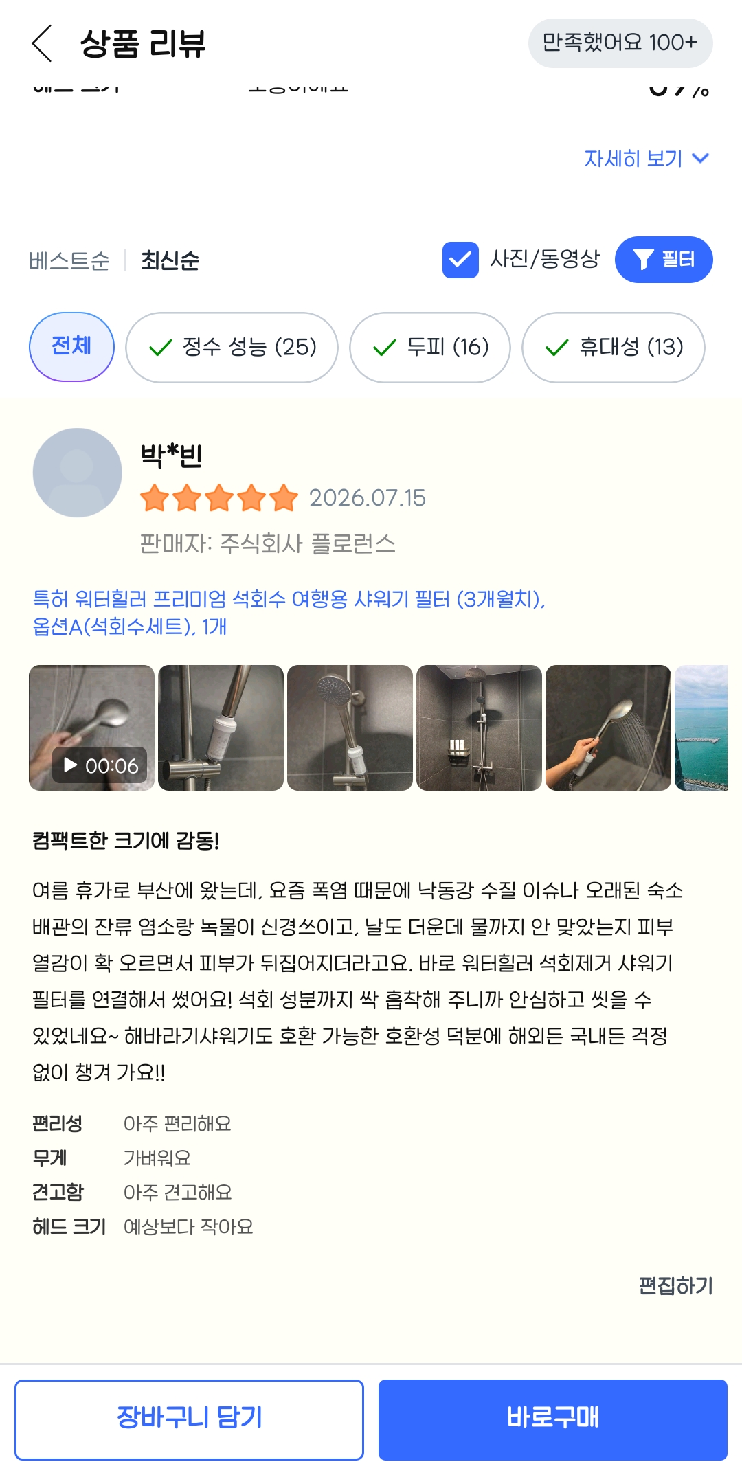 [워터힐러] 여행용 석회 제거 샤워기 필터_쿠팡