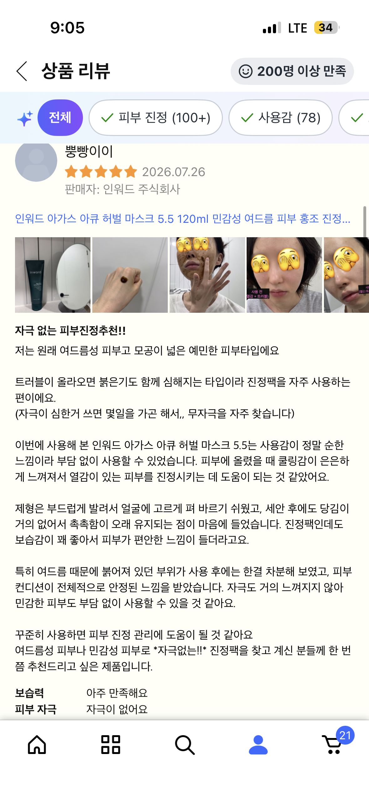 [인워드] 여드름팩 120ml