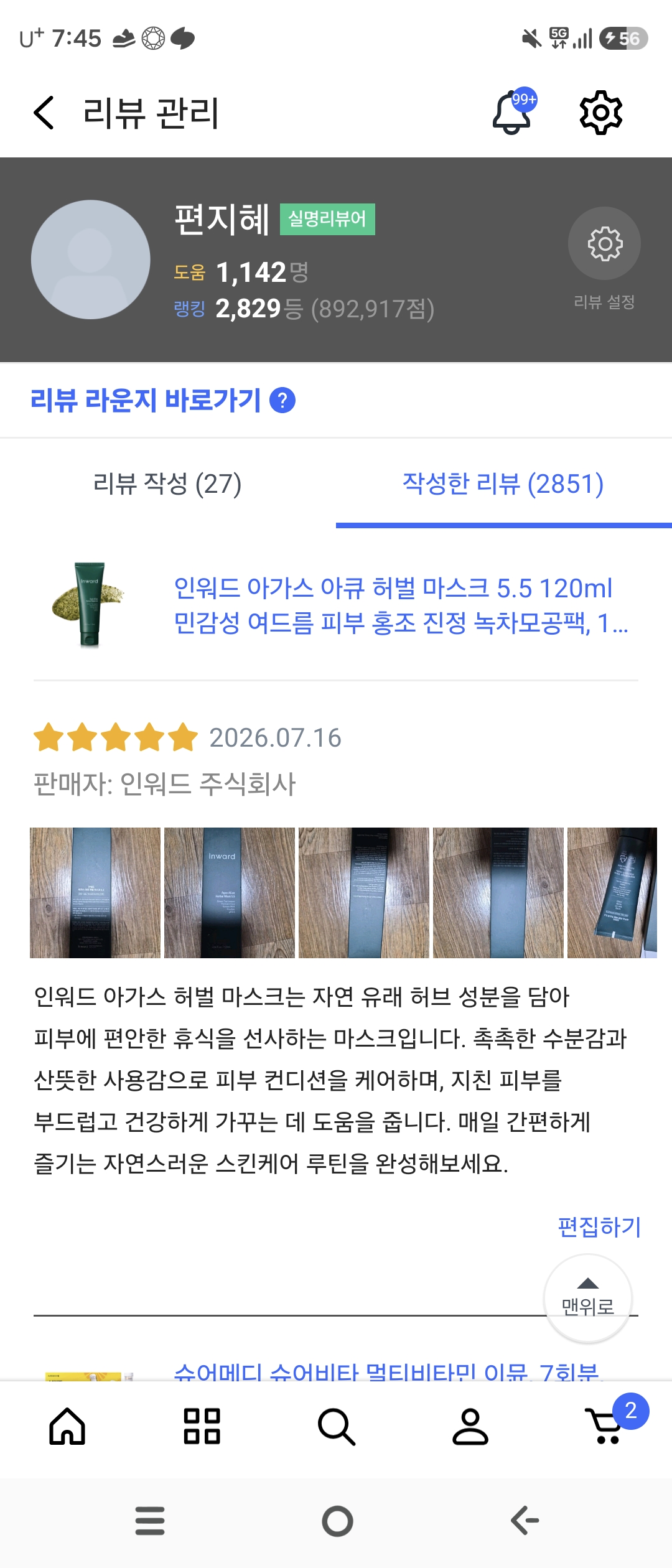 [인워드] 여드름팩 120ml