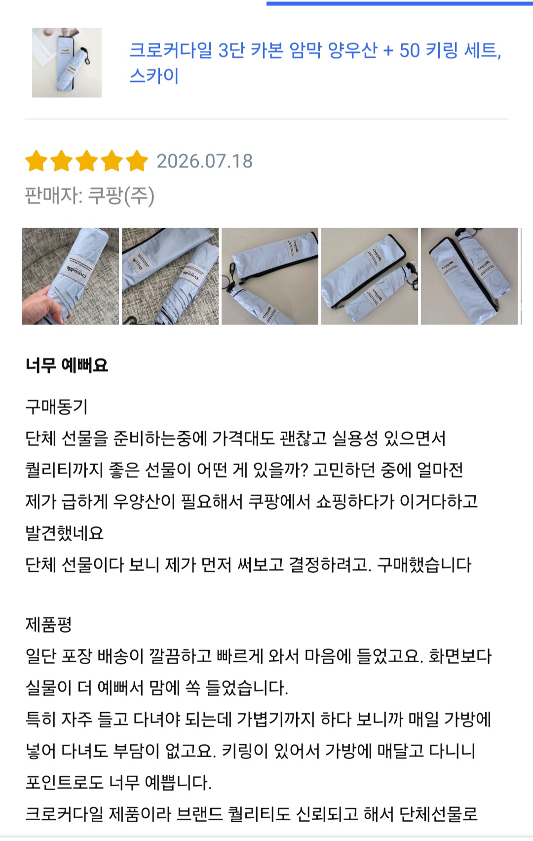 크로커다일 3단 카본 암막 양우산 + 50 키링 세트