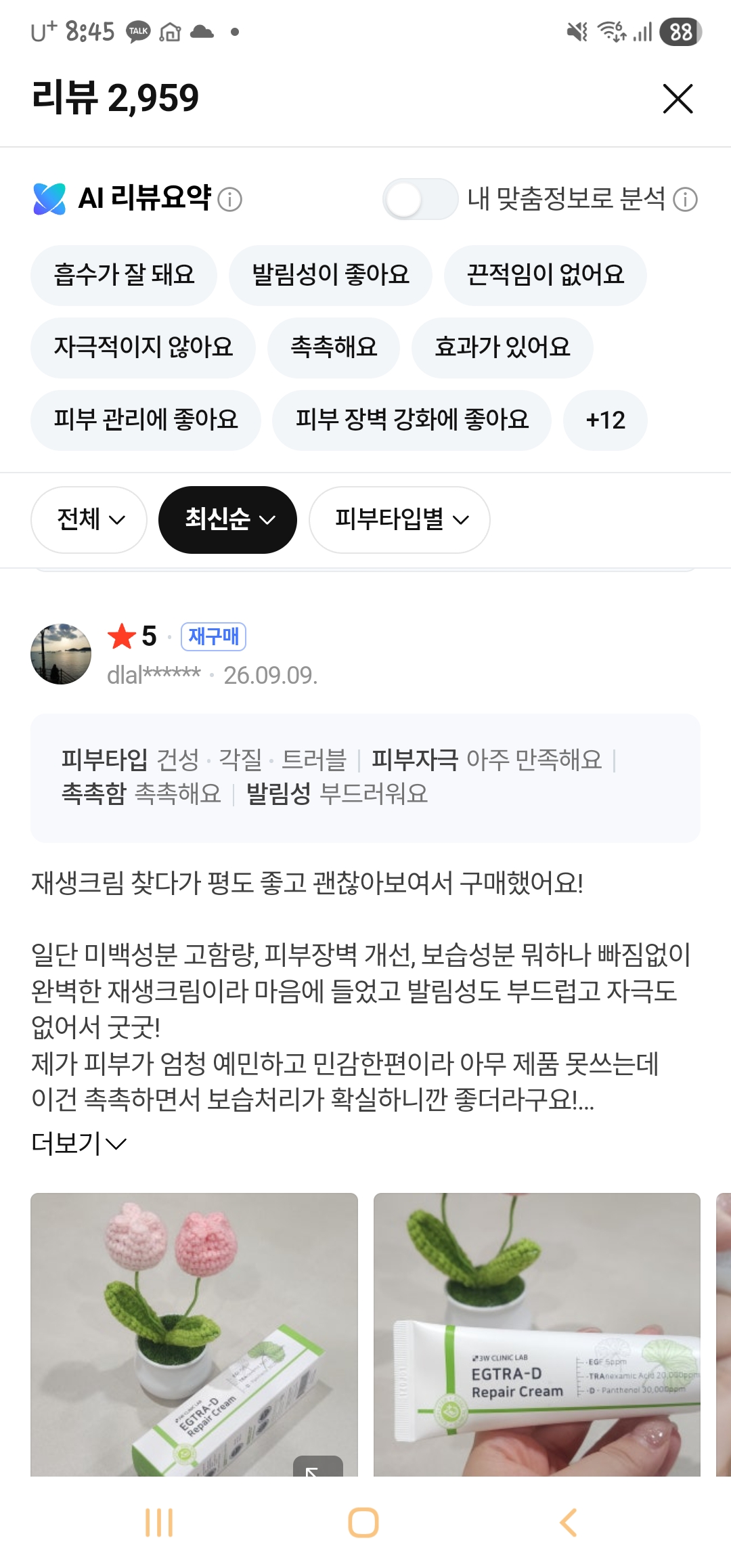 이지트라 고함량 트라넥삼산, D판테놀, EGF 재생크림 후기 모집