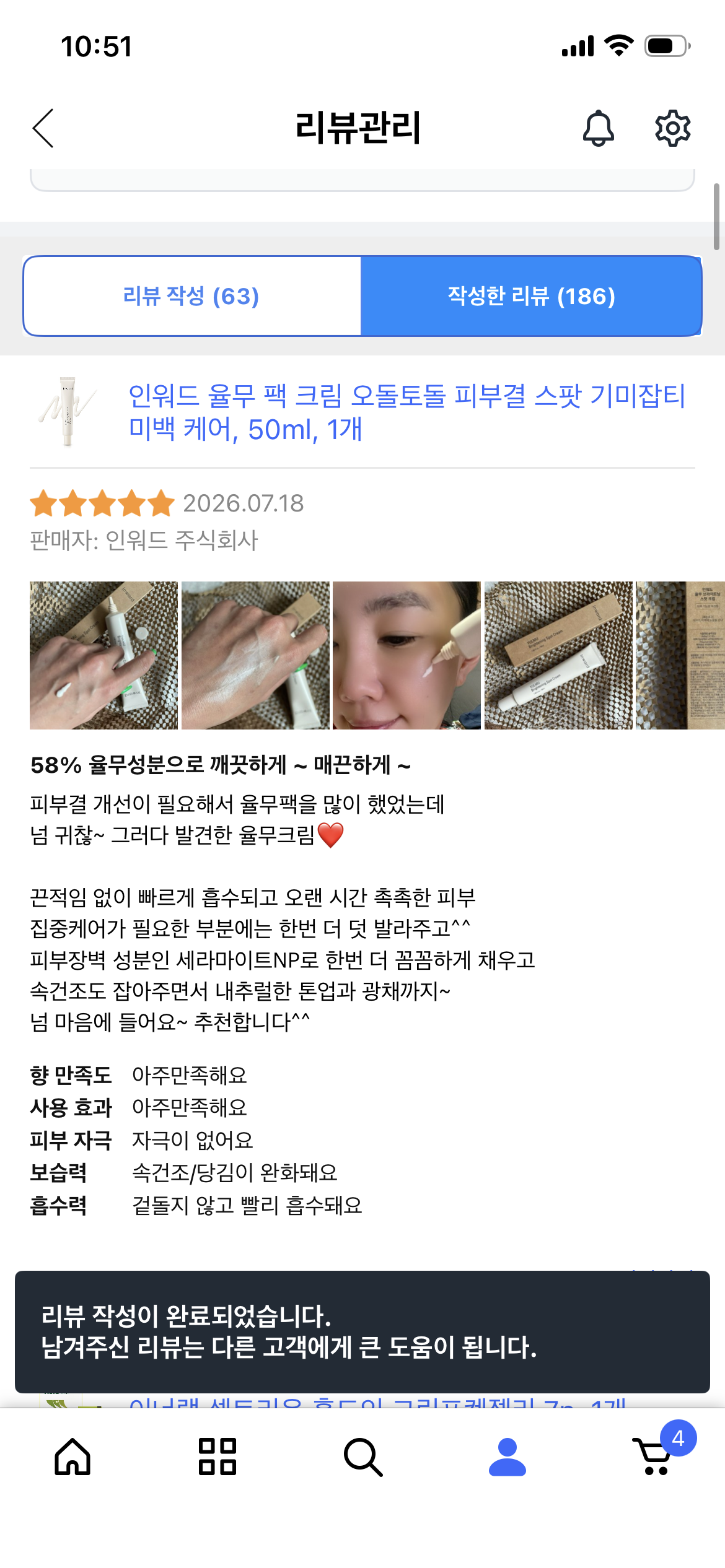 [인워드] 율무크림 50ml