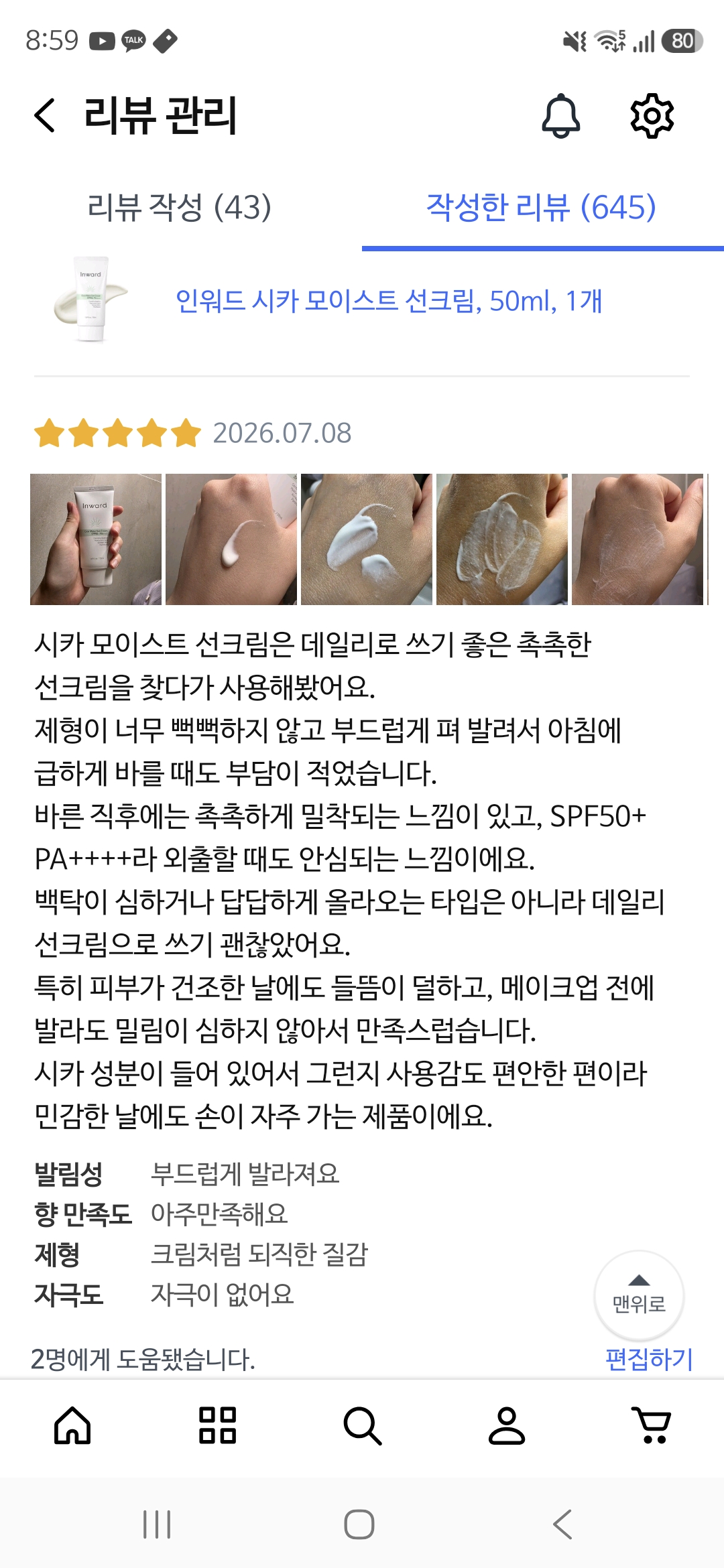 [인워드] 시카 모이스트 선크림 SPF50+PA++++ 50ml