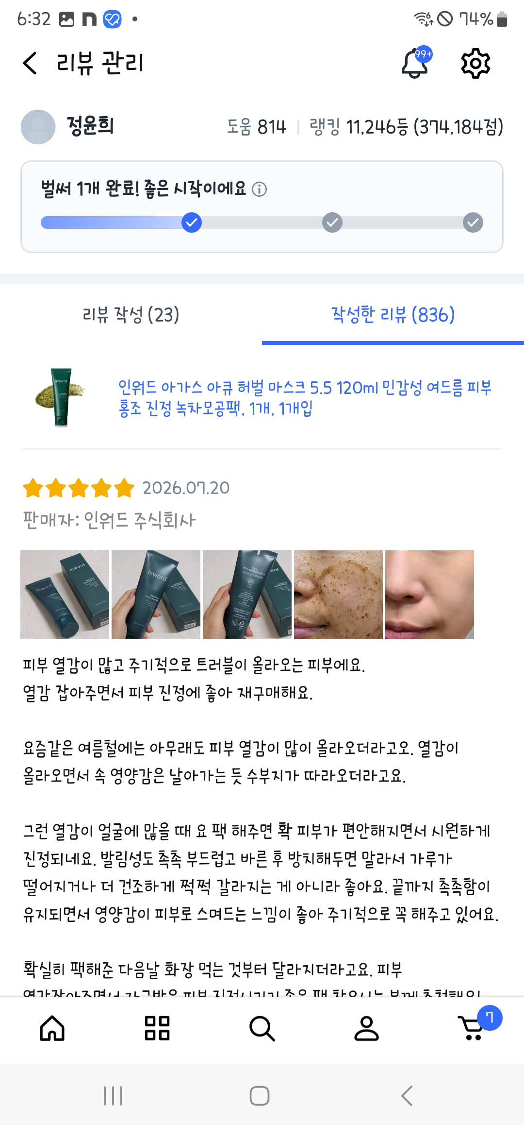 [인워드] 여드름팩 120ml