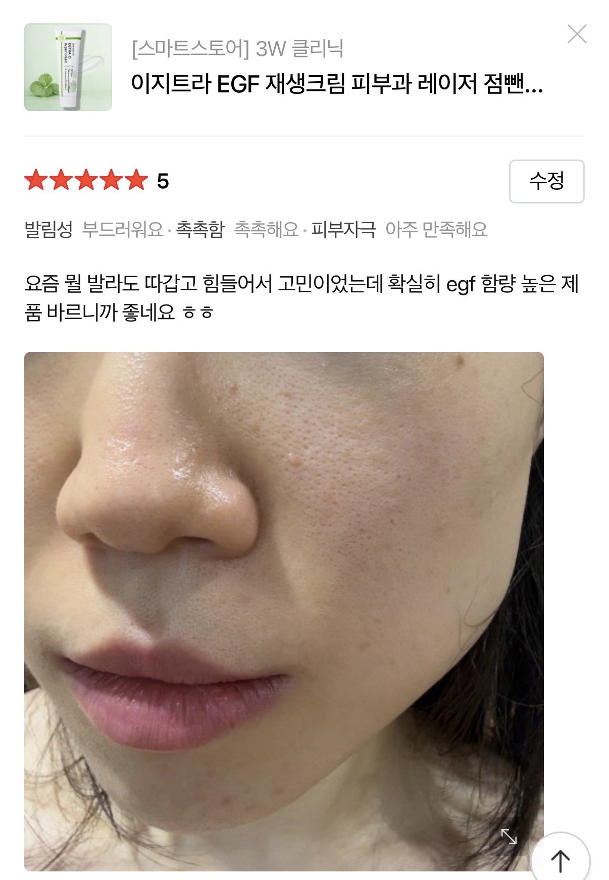 이지트라 고함량 트라넥삼산, D판테놀, EGF 재생크림 후기 모집