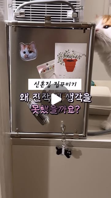 제품제공 • 요즘 예쁜 집에는 꼭 보이던 #자석액자
신혼집 인테리어로 같이 찍은 폴라로이드, 네컷사진 넣어 추억하기 좋고 못생긴 곳 가려주기에도 딱이에요 !
@theail_design
🏷️ 자석 보드 모듈액자 A4
#센스있는집들이선물 #인테리어액자 #웨딩액자 #마그네틱보드