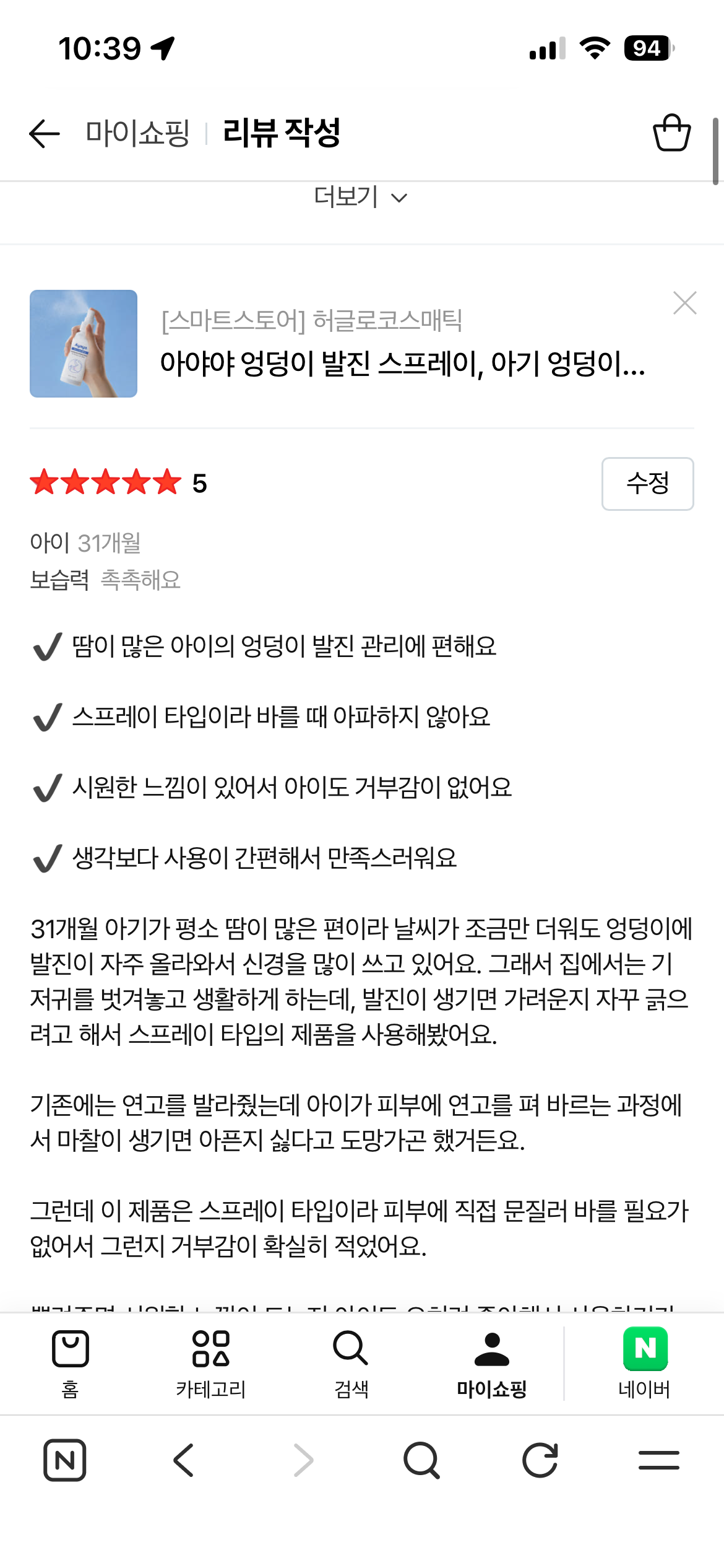 아기 데일리 엉덩이 케어 스프레이, 기저귀 발진 스프레이 리뷰 체험단 모