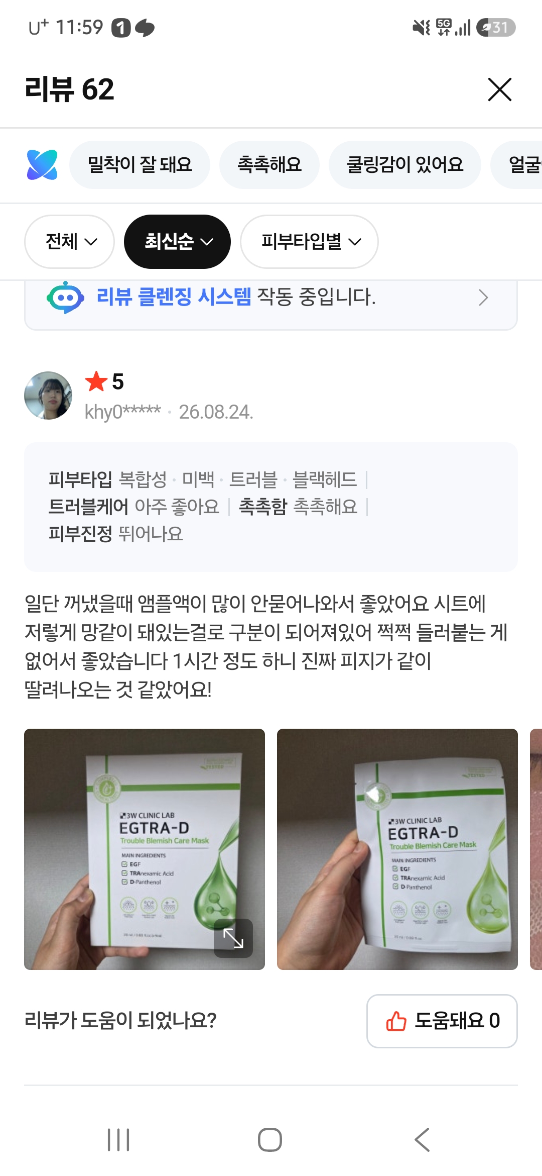 이지트라 트러블&흔적 케어 마스크팩 4매1박스