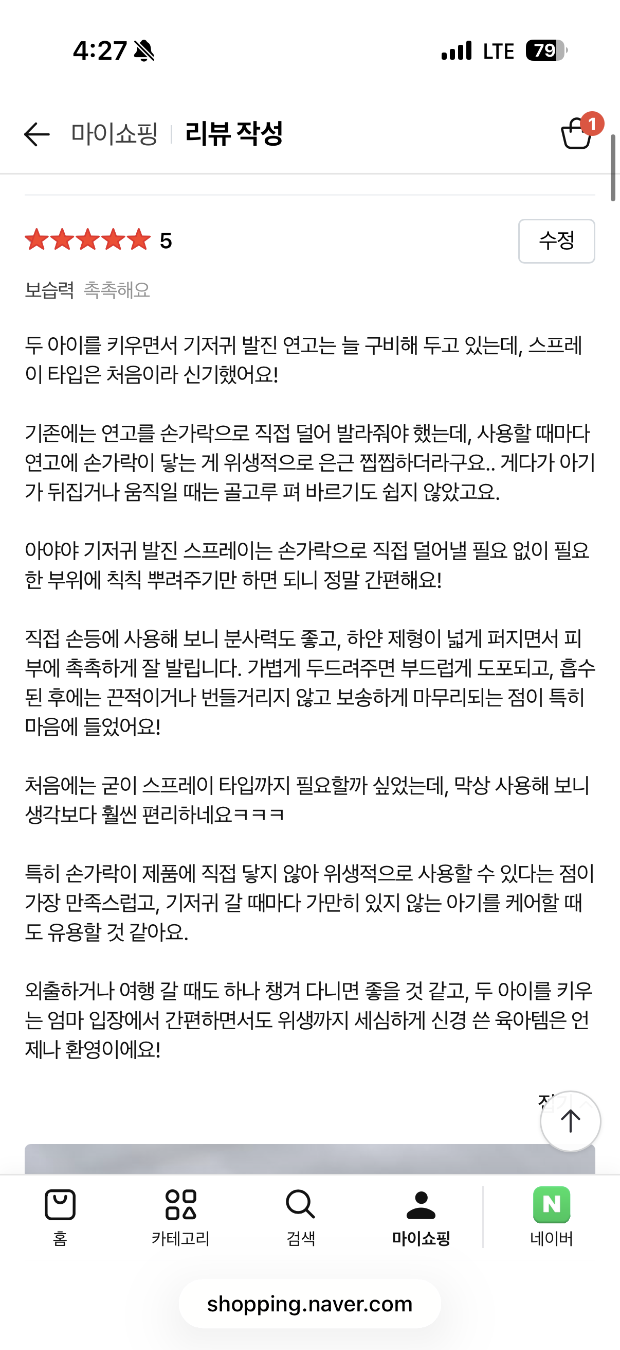 아기 데일리 엉덩이 케어 스프레이, 기저귀 발진 스프레이 리뷰 체험단 모