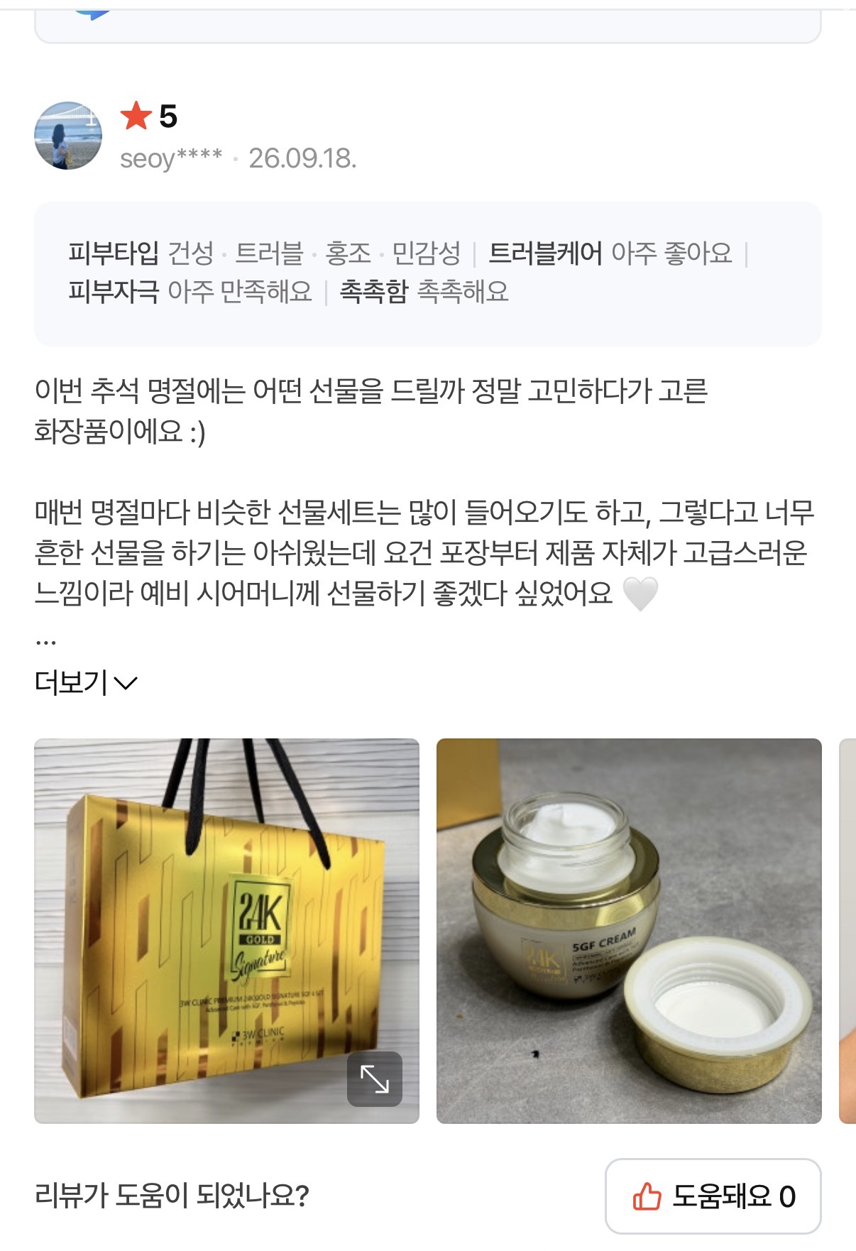 3W 클리닉 골드 추석선물세트 4종+2