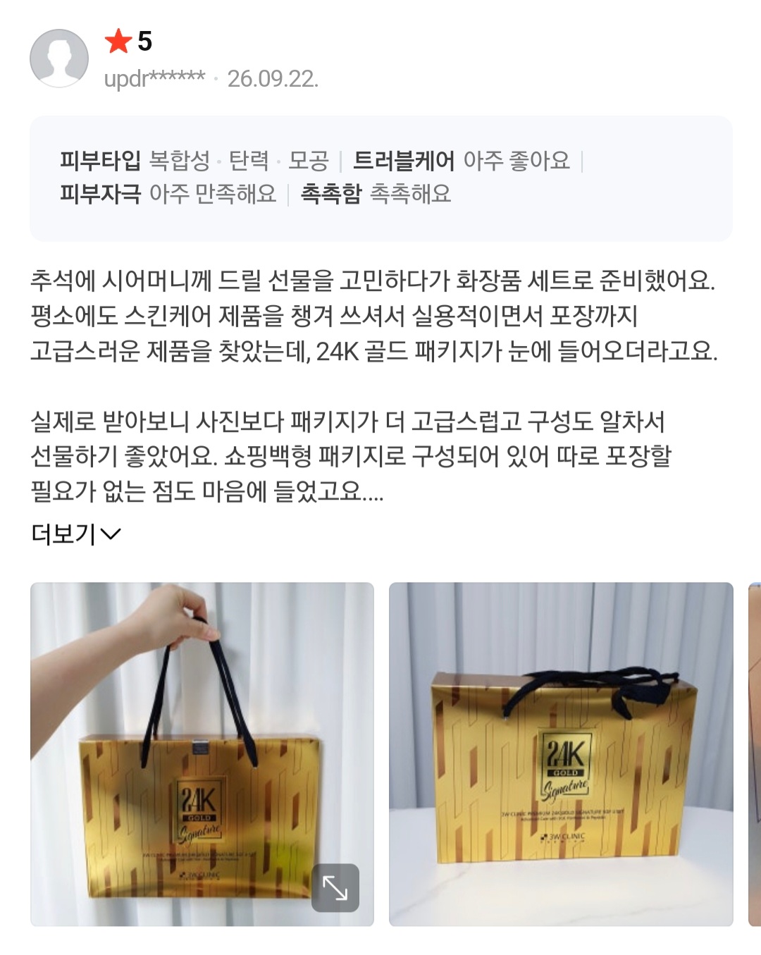 3W 클리닉 골드 추석선물세트 4종+2
