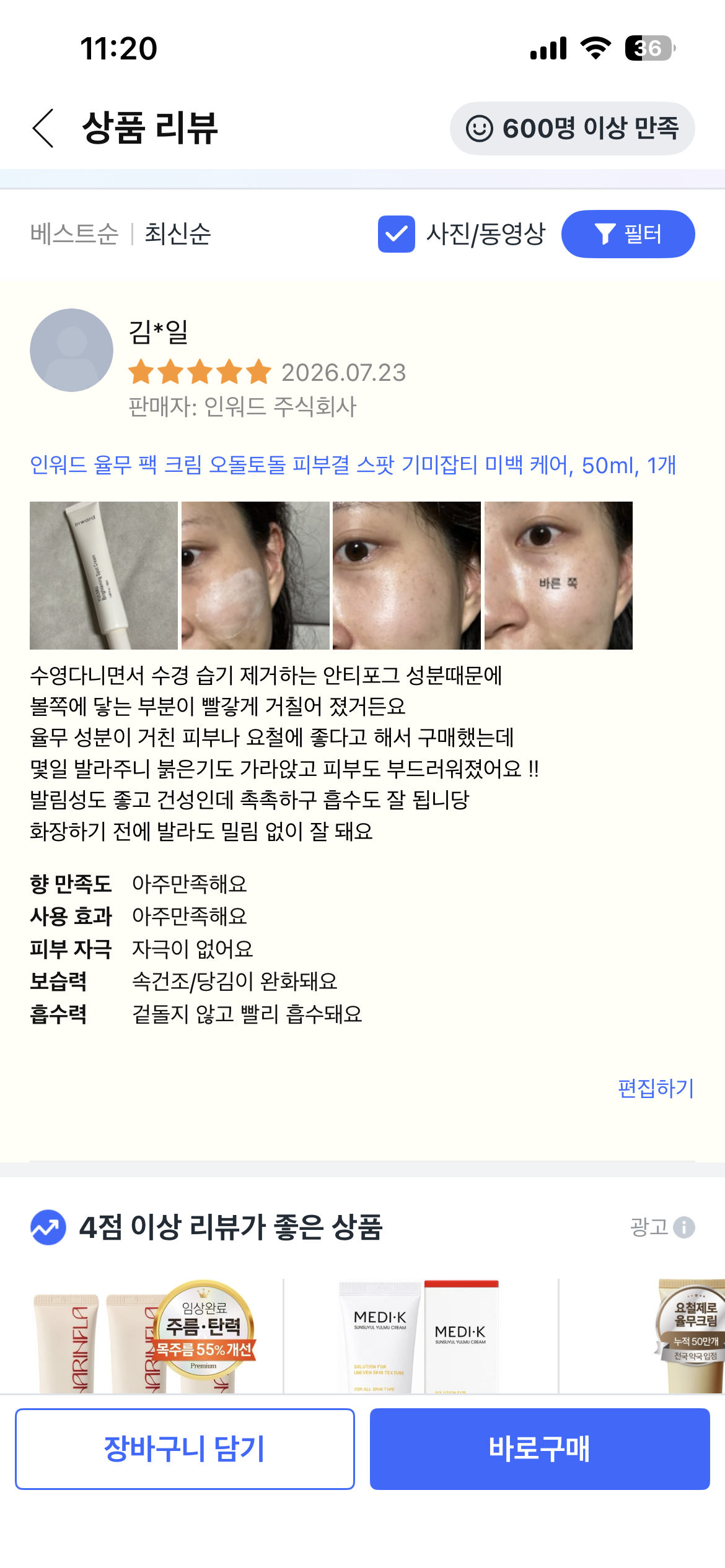 [인워드] 율무크림 50ml