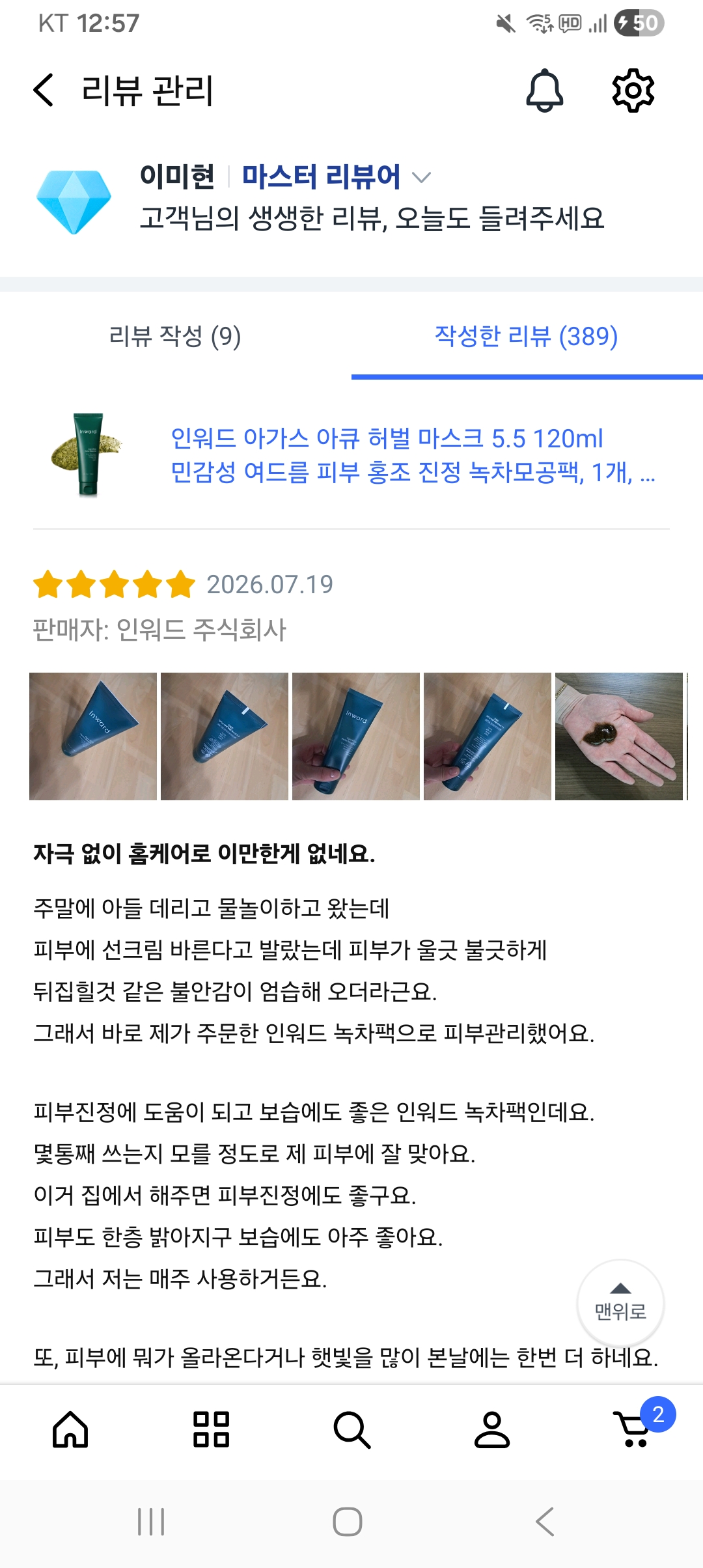 [인워드] 여드름팩 120ml