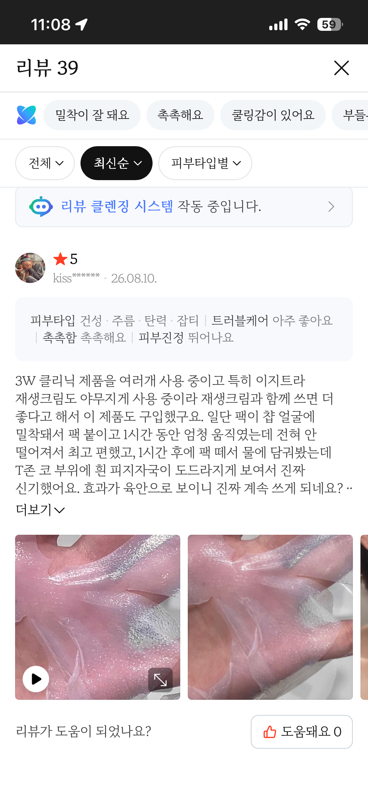 이지트라 트러블&흔적 케어 마스크팩 4매1박스