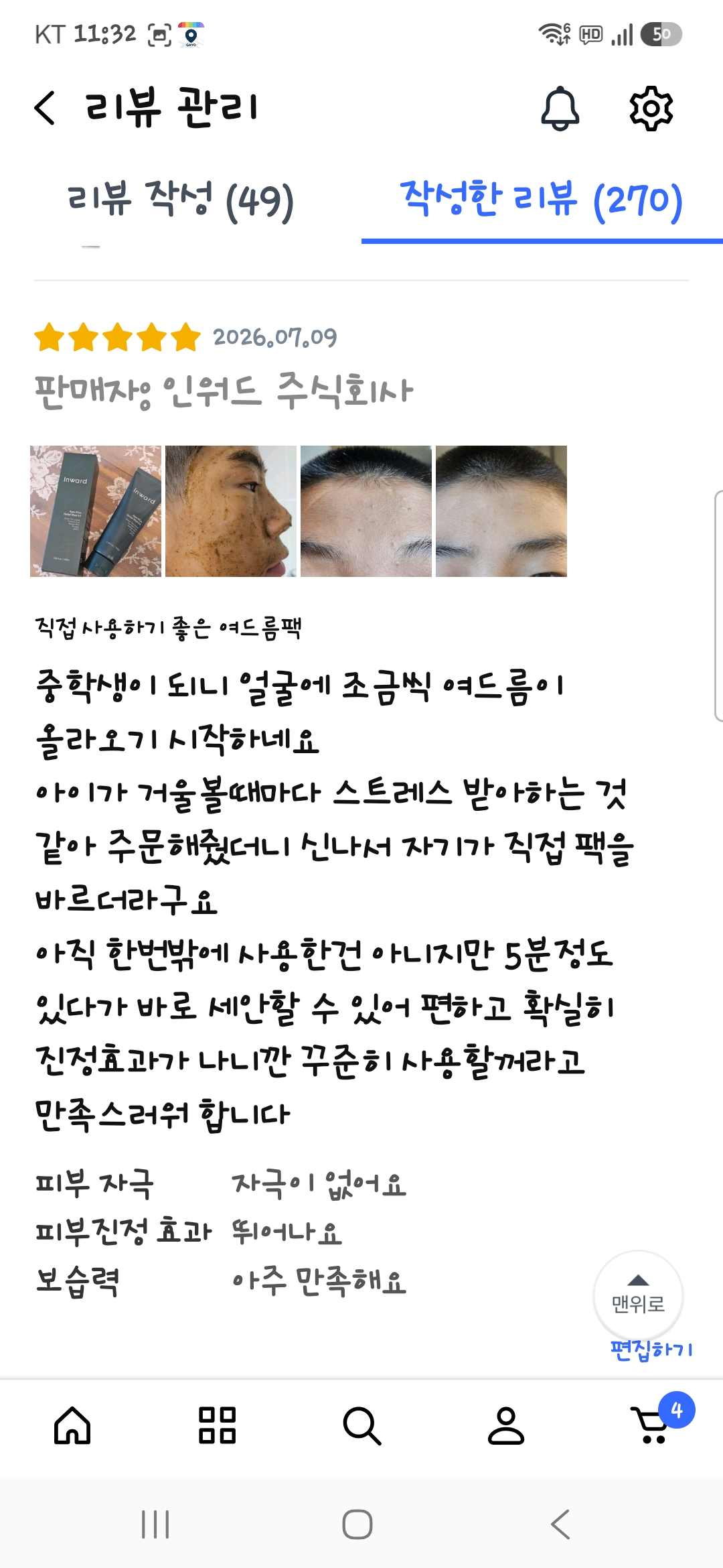 [인워드] 여드름팩 120ml