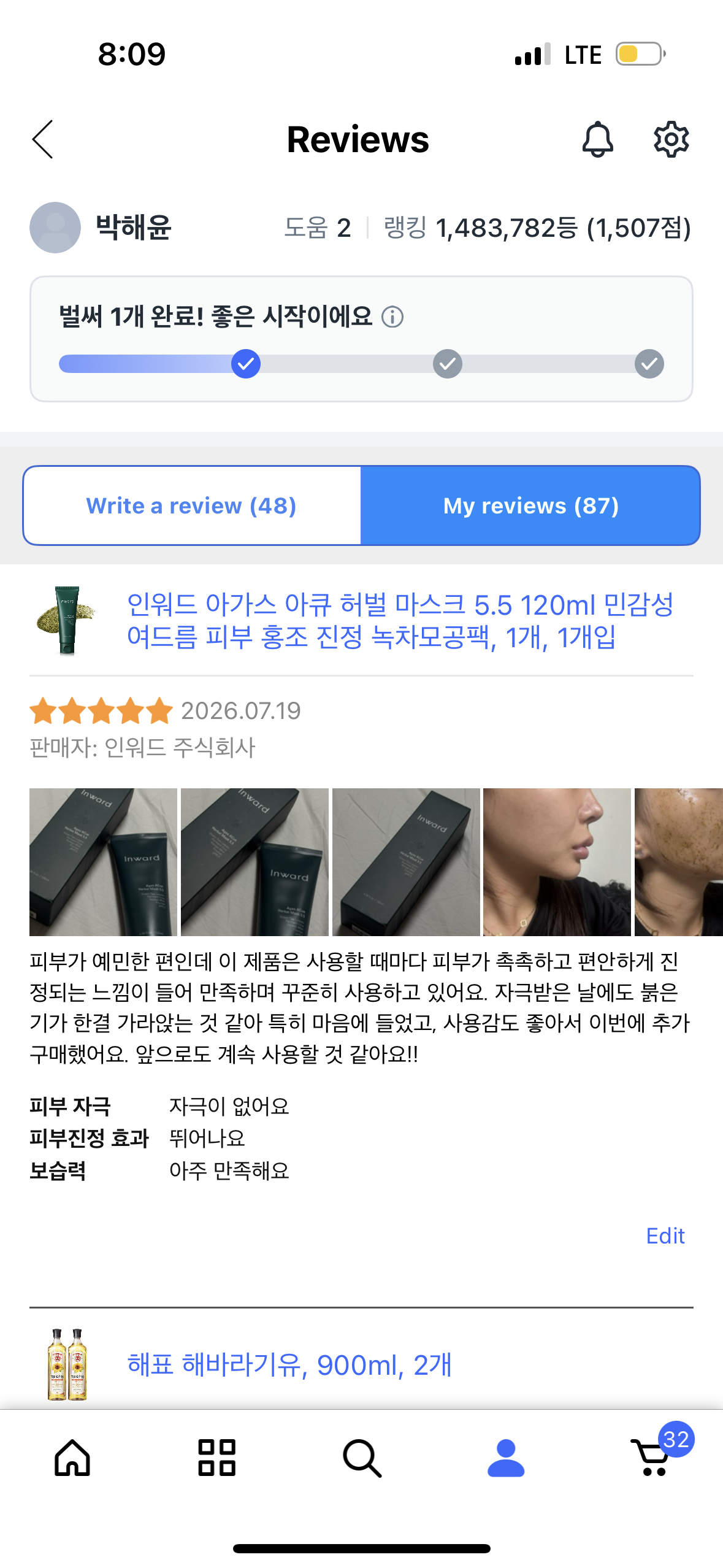 [인워드] 여드름팩 120ml