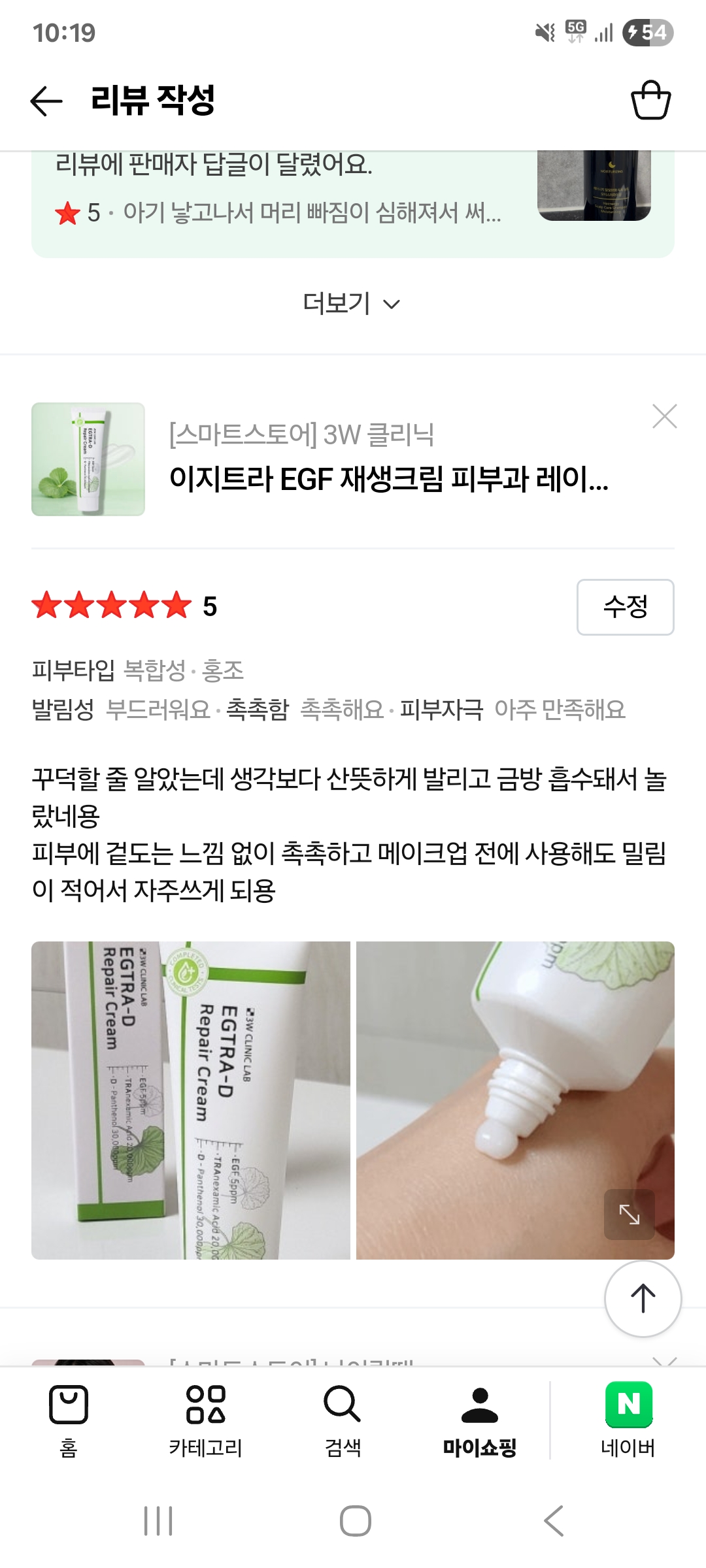 이지트라 고함량 트라넥삼산, D판테놀, EGF 재생크림 후기 모집