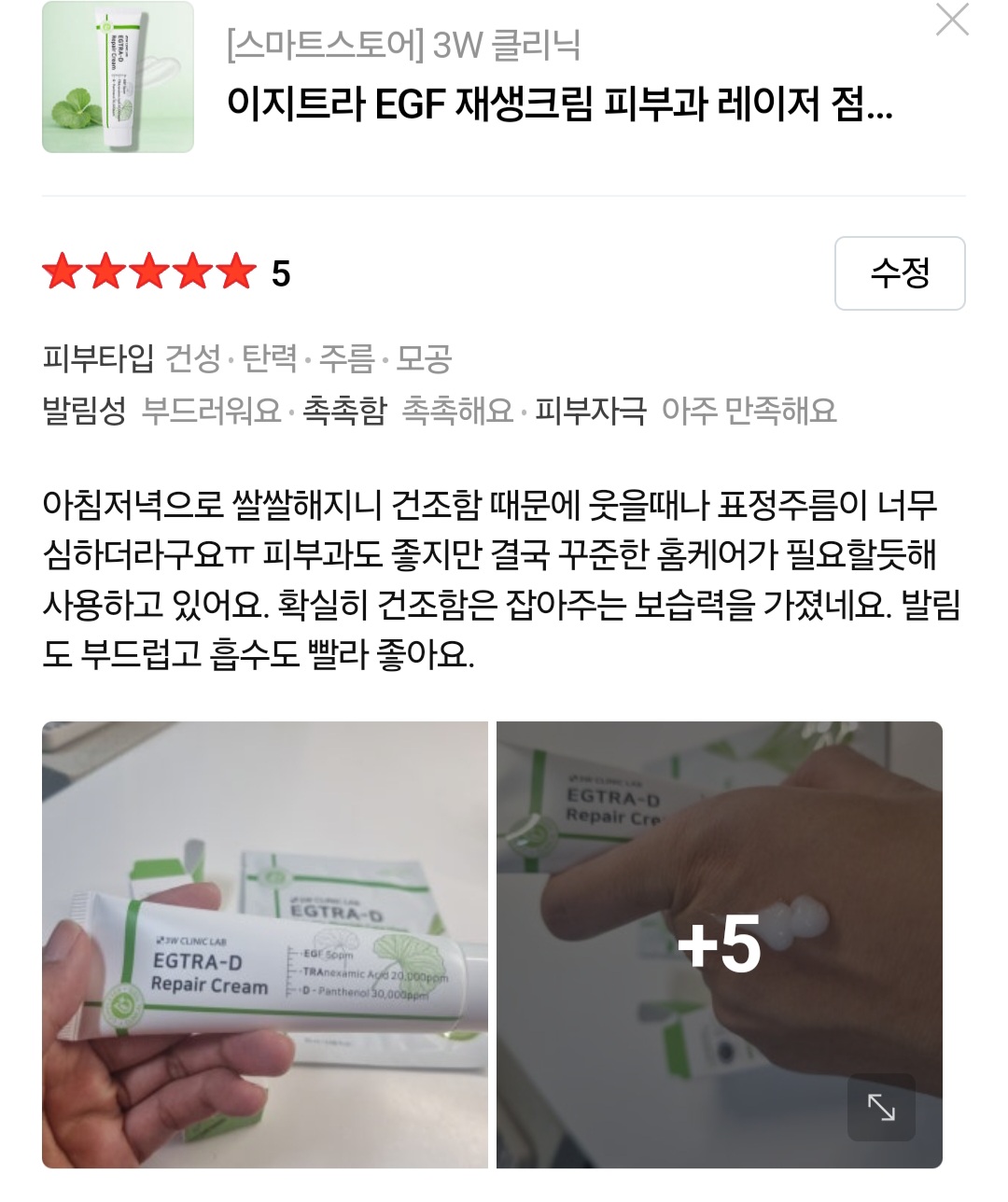이지트라 고함량 트라넥삼산, D판테놀, EGF 재생크림 후기 모집