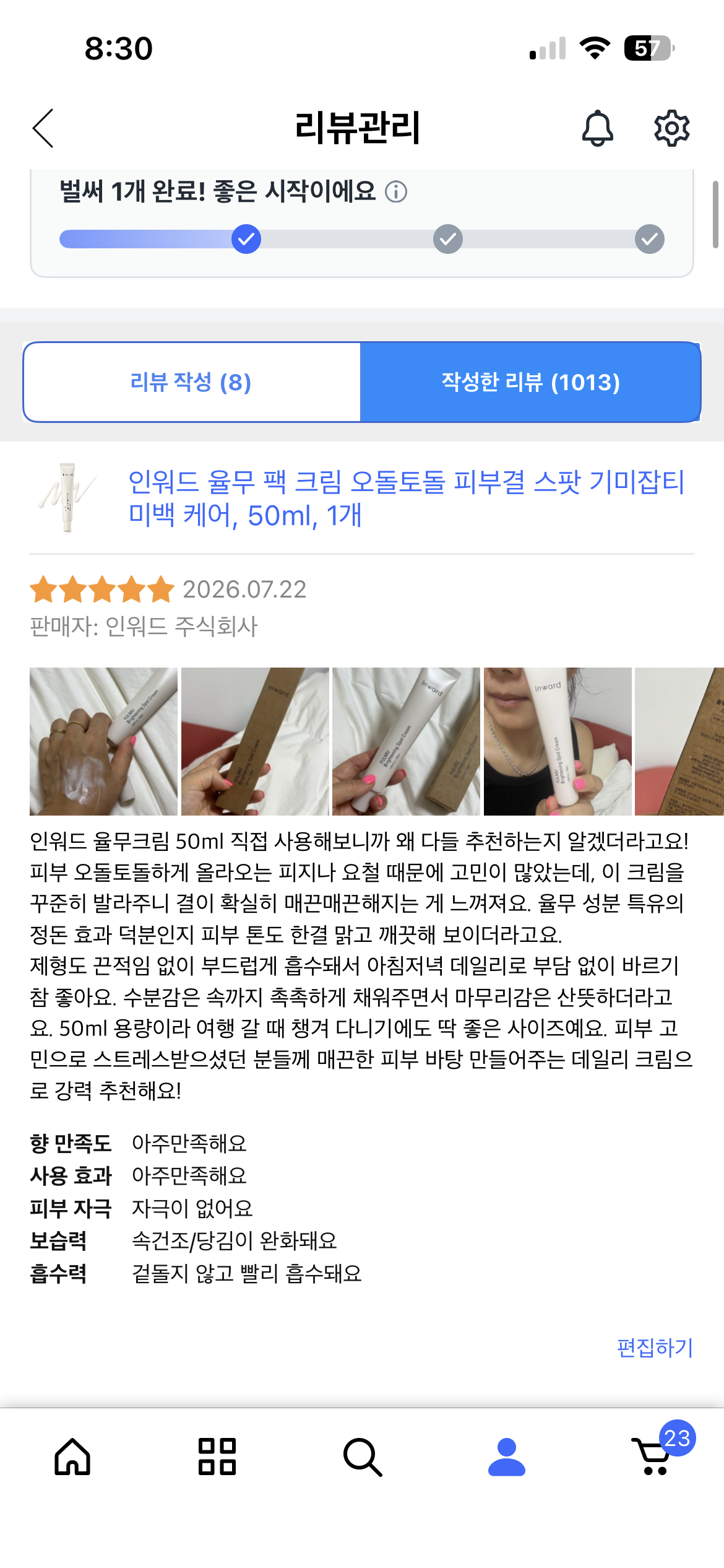 [인워드] 율무크림 50ml