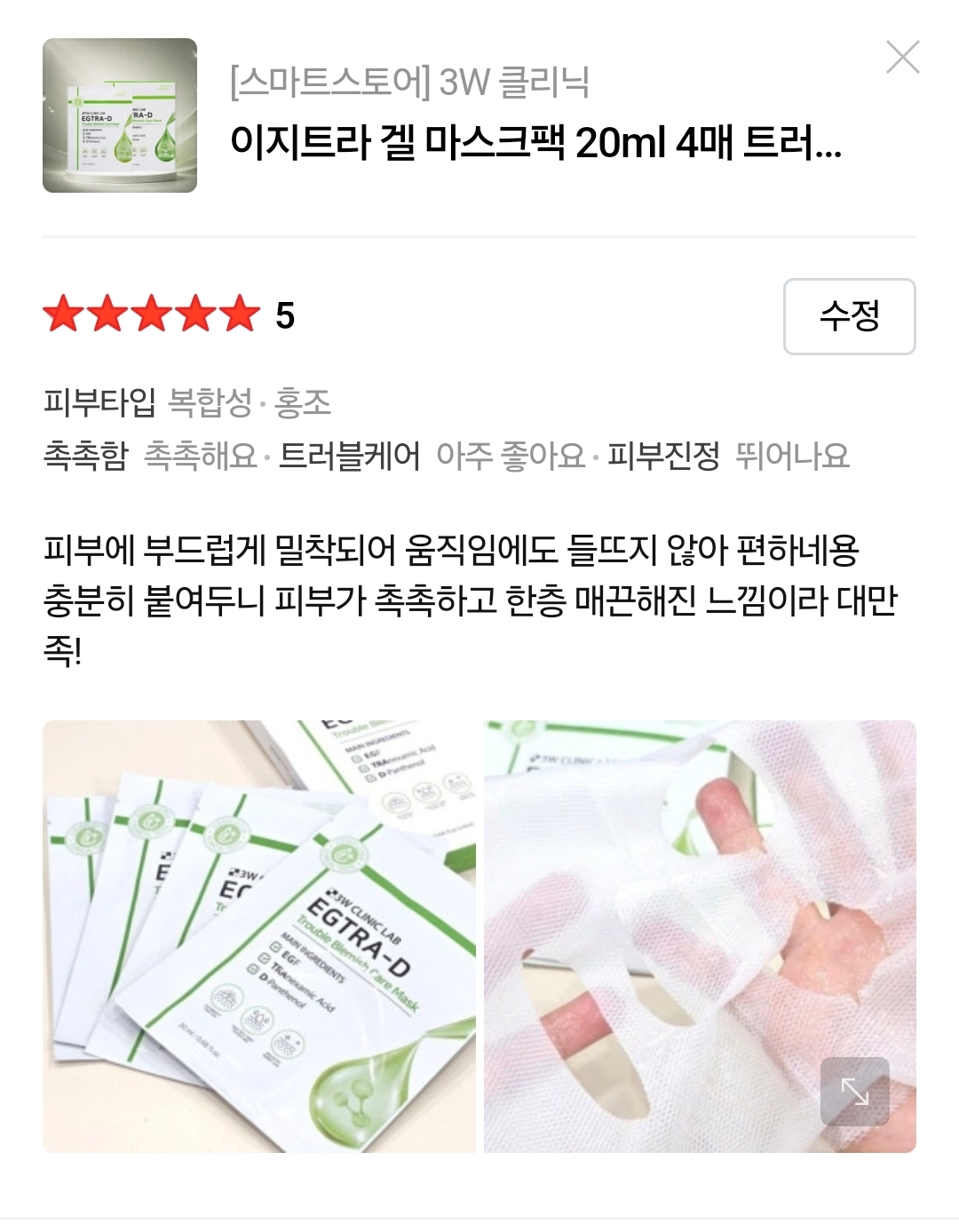 이지트라 트러블&흔적 케어 마스크팩 4매1박스