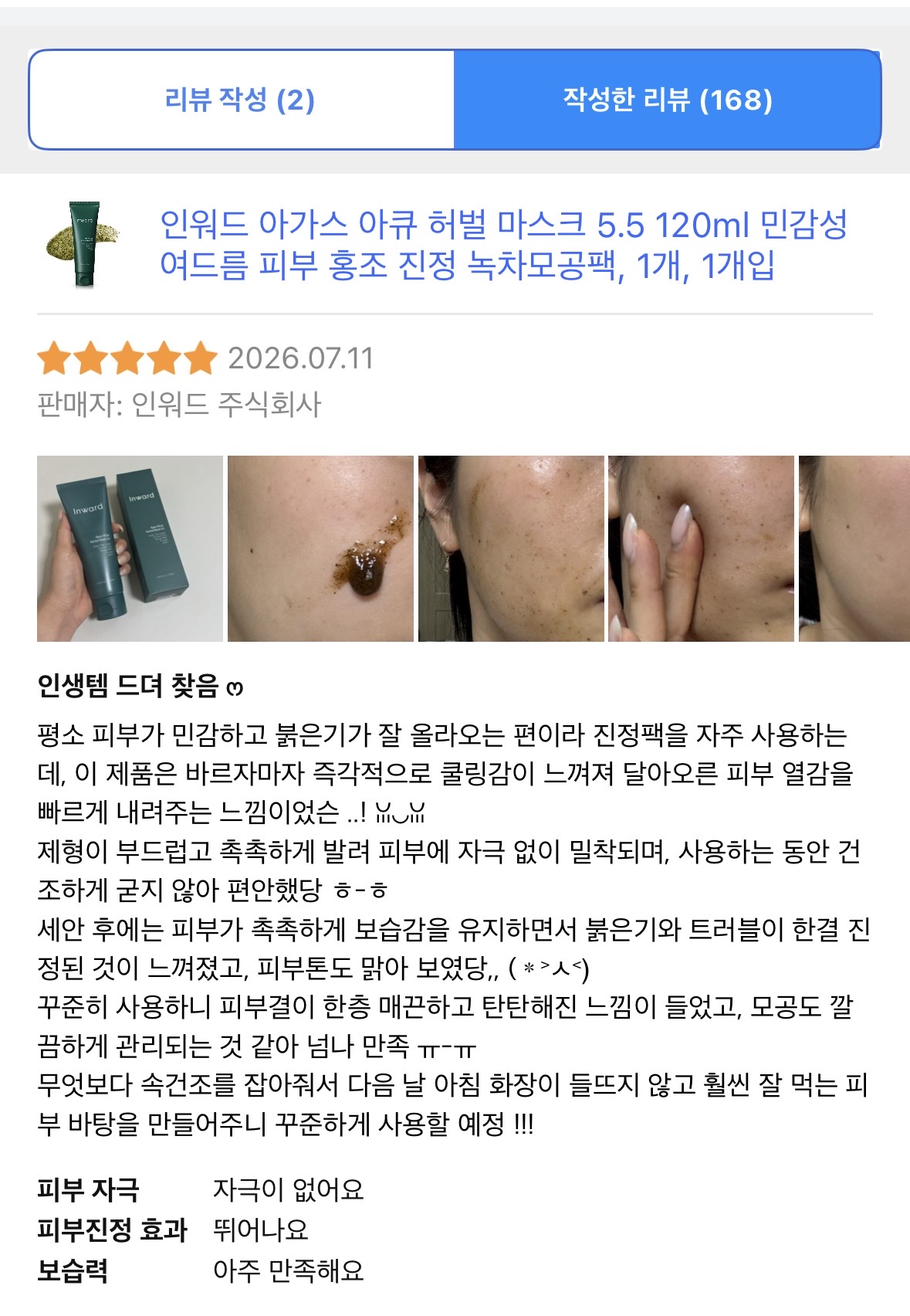 [인워드] 여드름팩 120ml