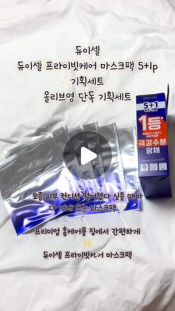 [듀이셀] (올영단독) 듀이셀 프라이빗케어 마스크팩 5+1p 기획세트