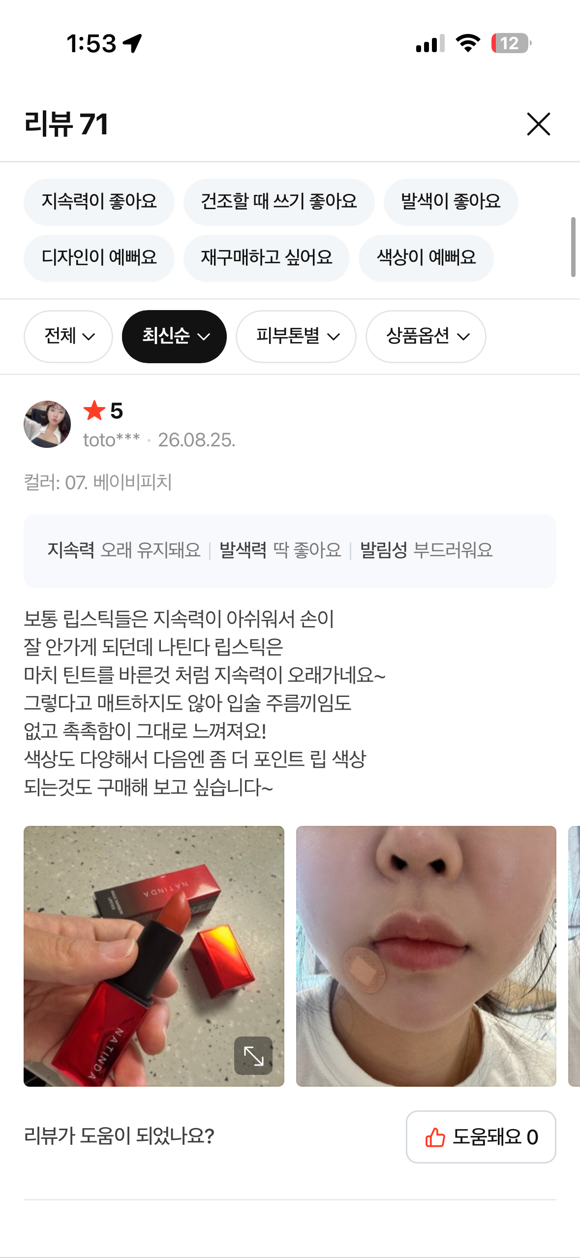 [나틴다] 매직 레인보우 립스틱 3.5g (10종 택-1)