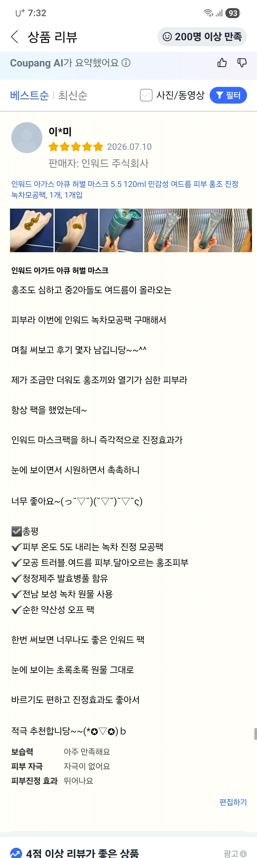 [인워드] 여드름팩 120ml