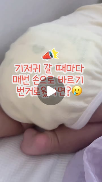 손에 묻히지 않는 기저귀 케어, 아야야 스프레이 릴스 체험단 모집