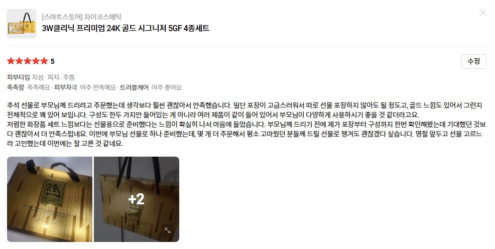 3W 클리닉 골드 추석선물세트 4종+2