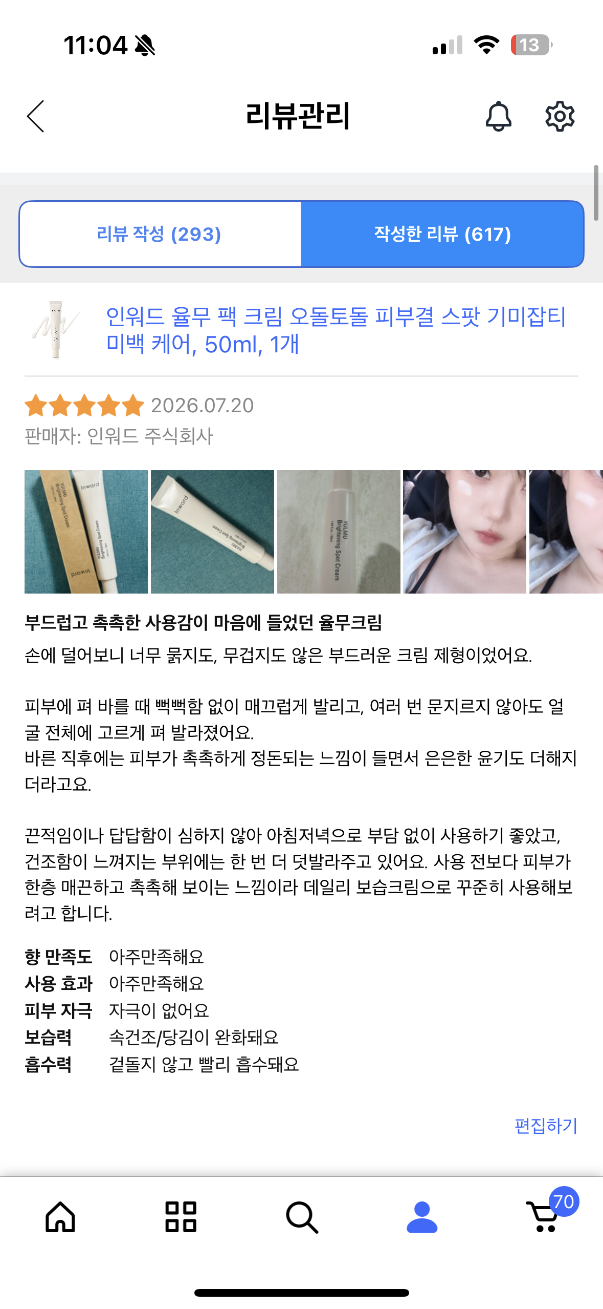 [인워드] 율무크림 50ml