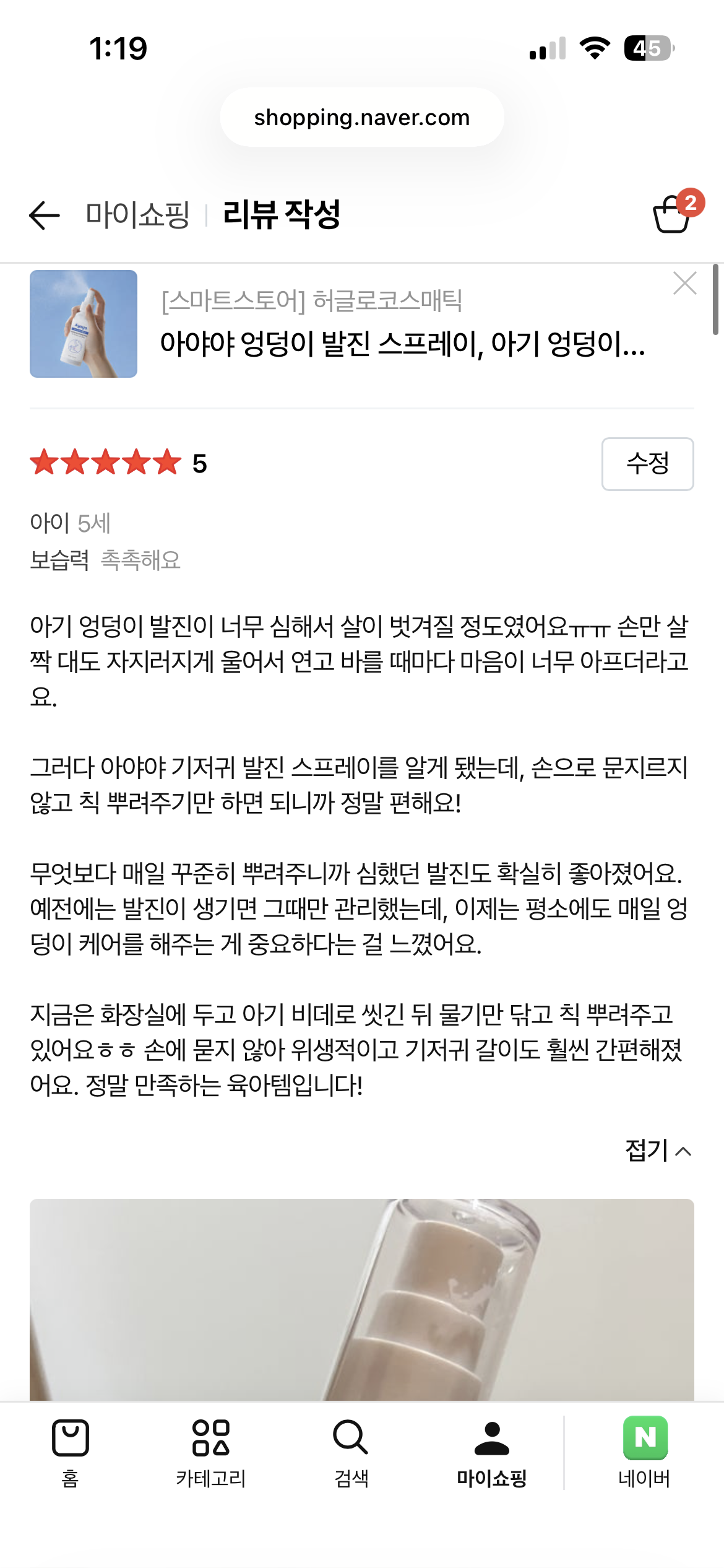 아기 데일리 엉덩이 케어 스프레이, 기저귀 발진 스프레이 리뷰 체험단 모