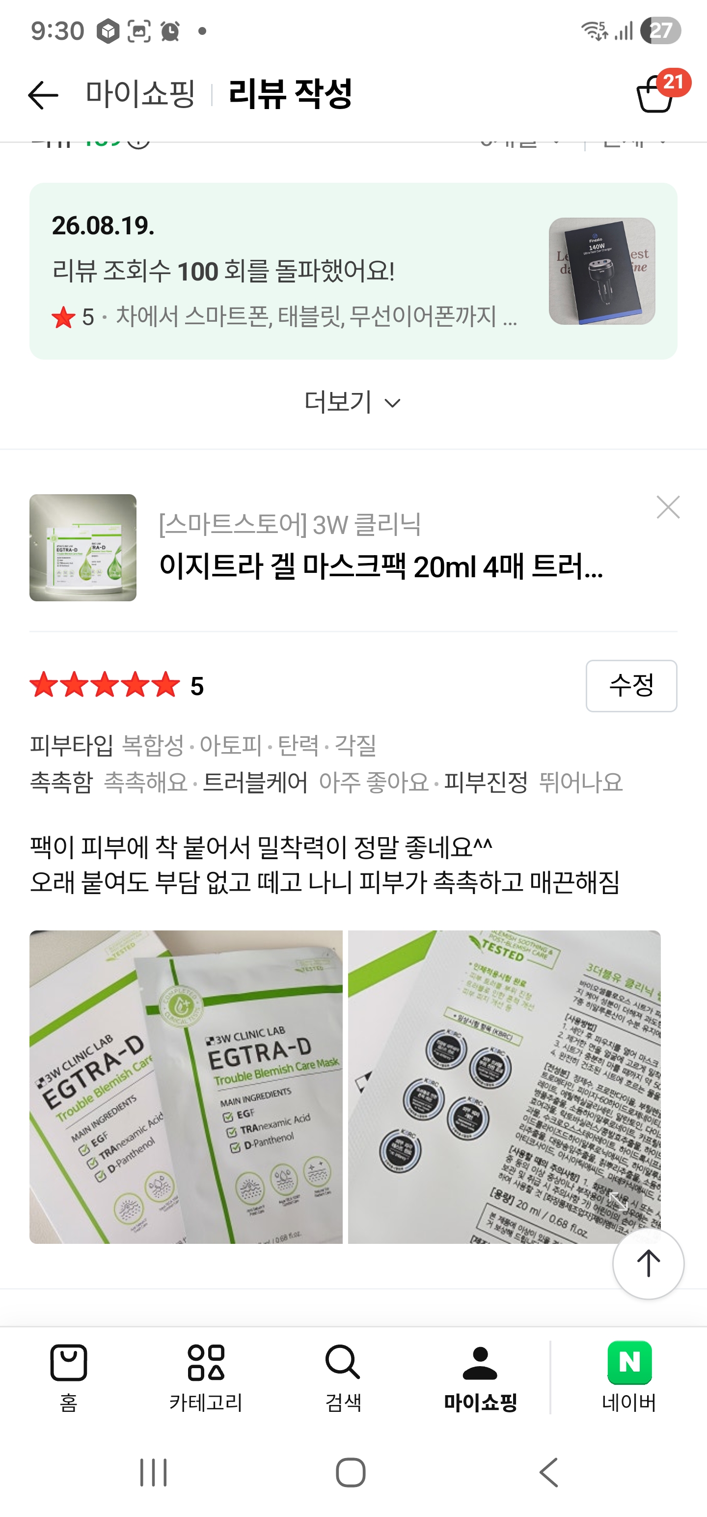 이지트라 트러블&흔적 케어 마스크팩 4매1박스