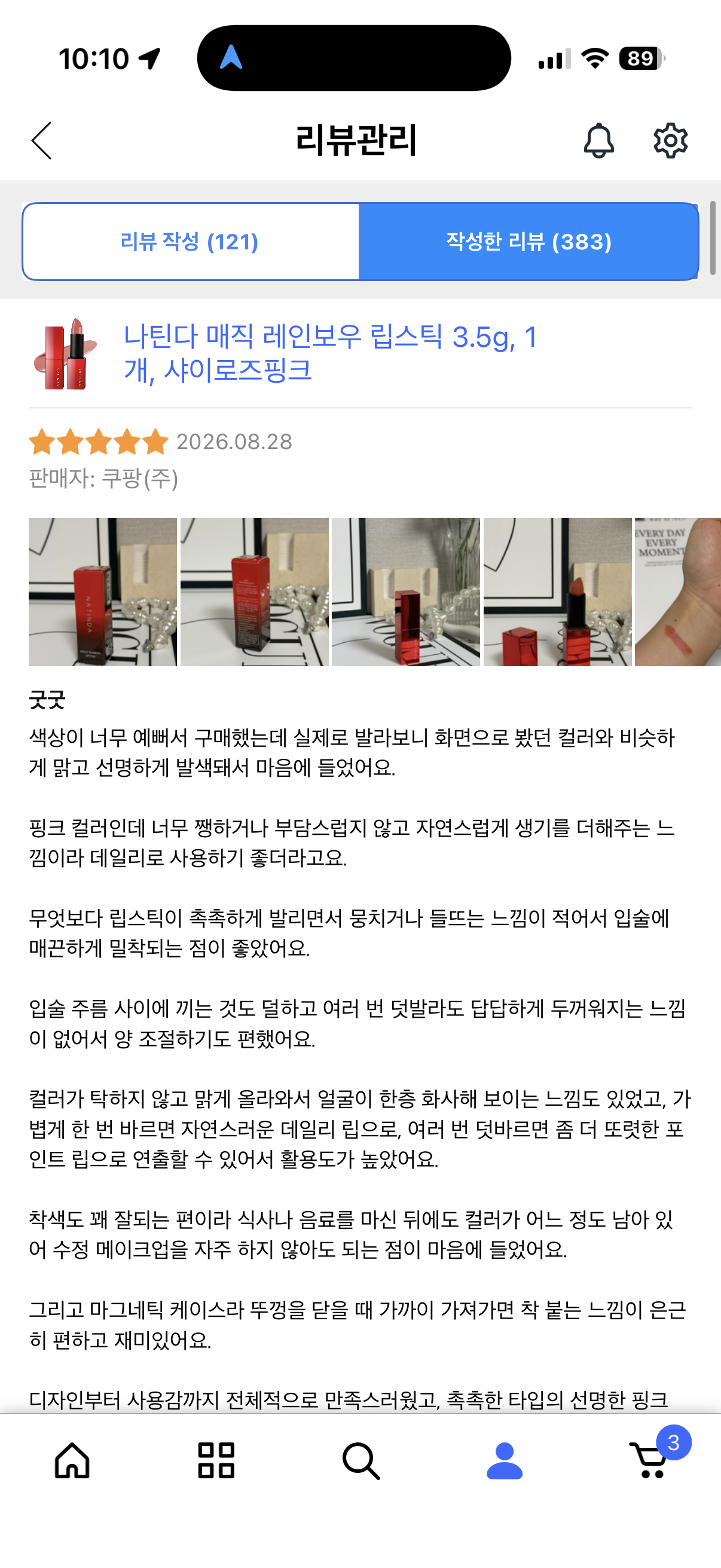 [나틴다] 매직 레인보우 립스틱 3.5g (10종 택-1)