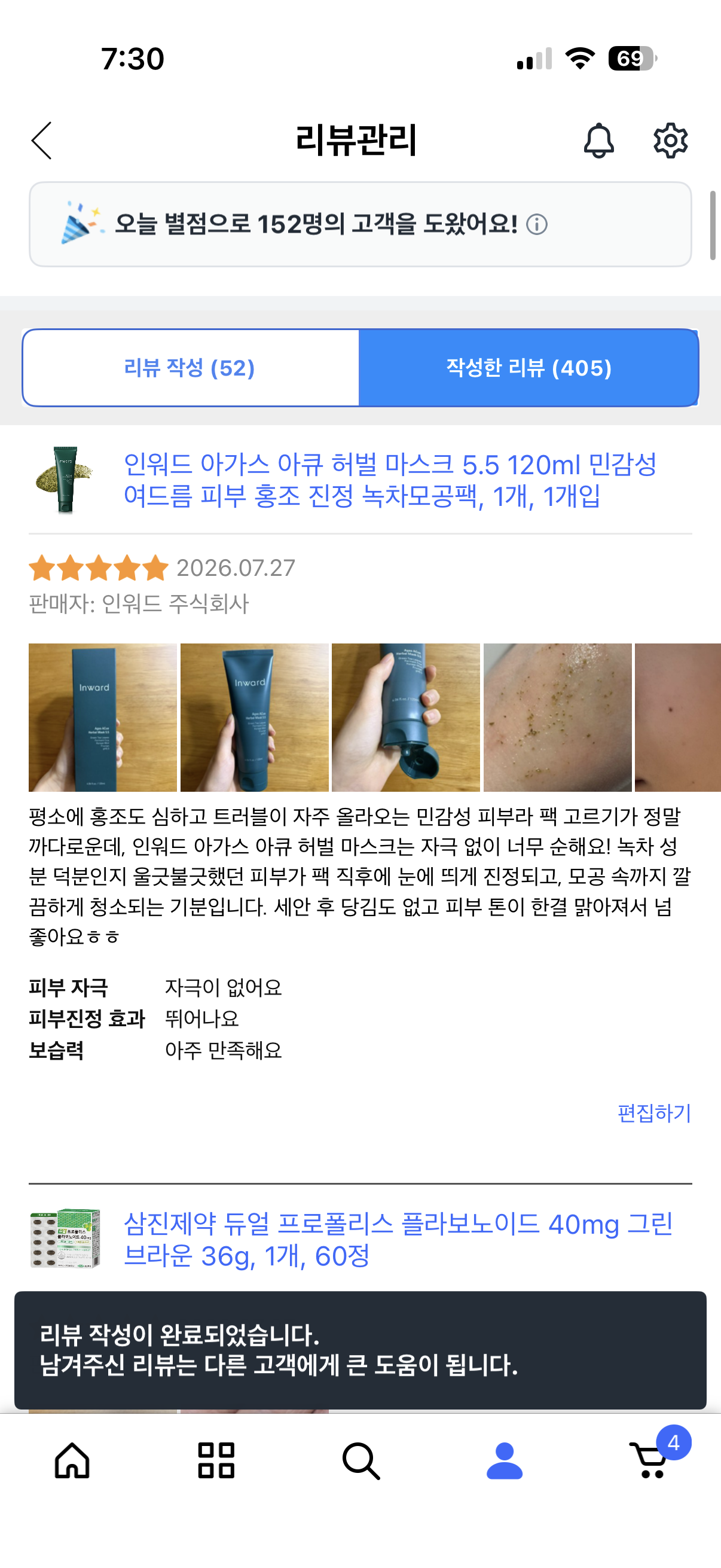 [인워드] 여드름팩 120ml