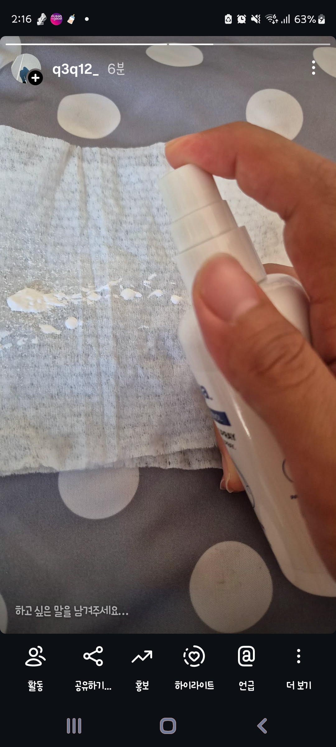 손에 묻히지 않는 기저귀 케어, 아야야 스프레이 인스타그램 체험단 모집