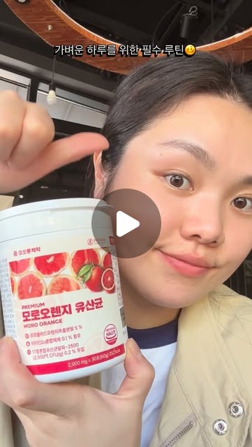 #광고
-
요즘 아침마다 몸이 무겁다면? 순수스토리 모로오렌지 유산균!
식습관에 문제 있는 나🤪 그래서 더 챙겨먹어요! 새콤달콤 요거트 맛으로 안 좋아할 수 없음이야ㅎㅎ
-
#유산균 #모로오렌지 #모로오렌지유산균 #이너뷰티