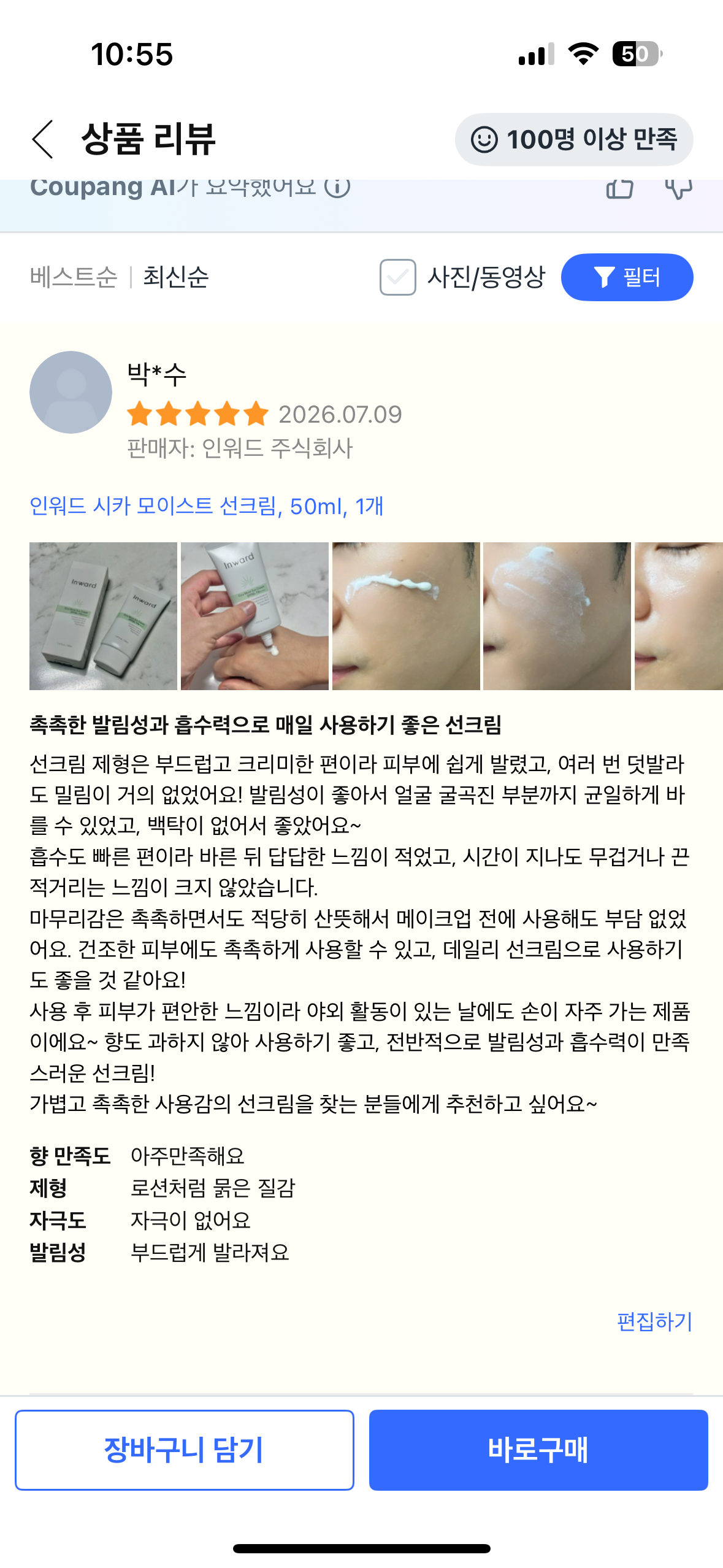 [인워드] 시카 모이스트 선크림 SPF50+PA++++ 50ml