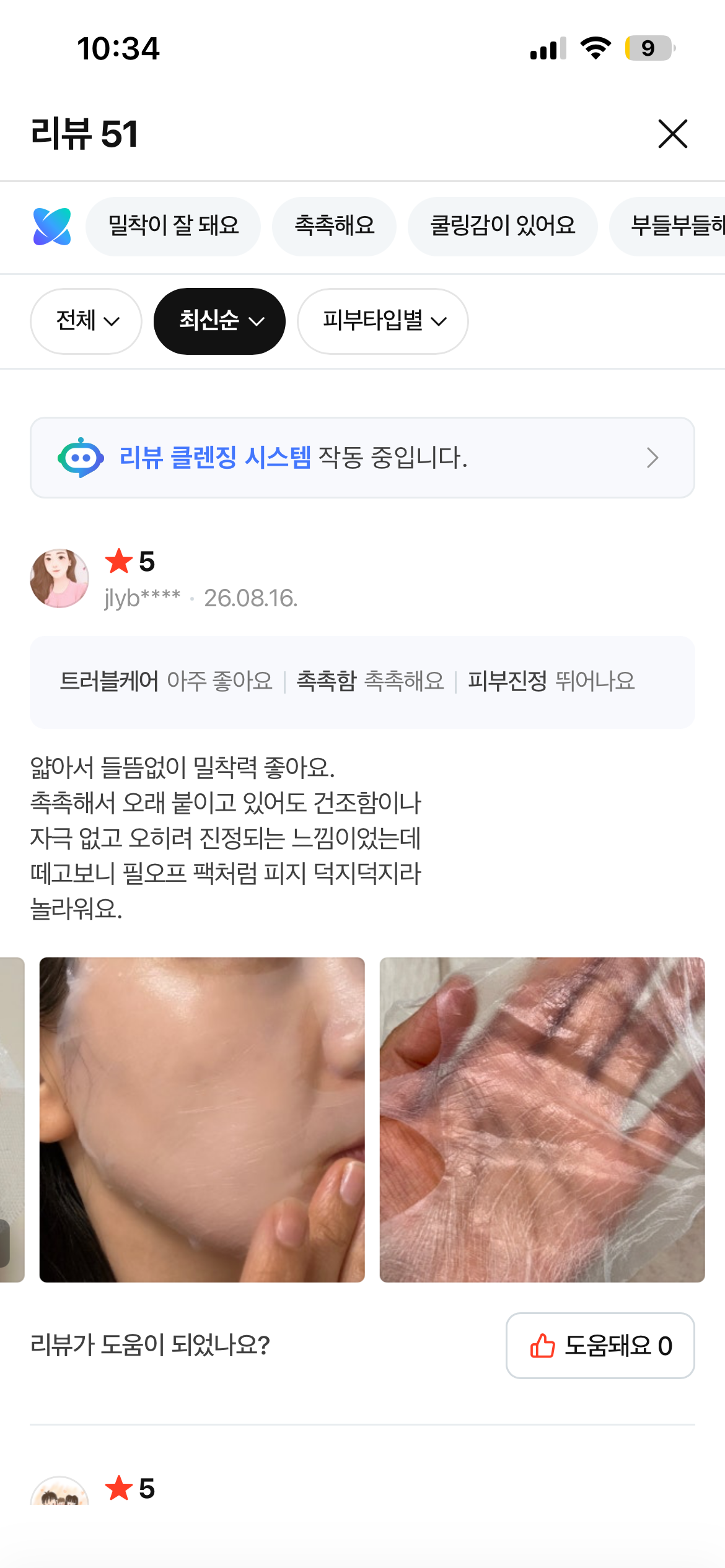 이지트라 트러블&흔적 케어 마스크팩 4매1박스