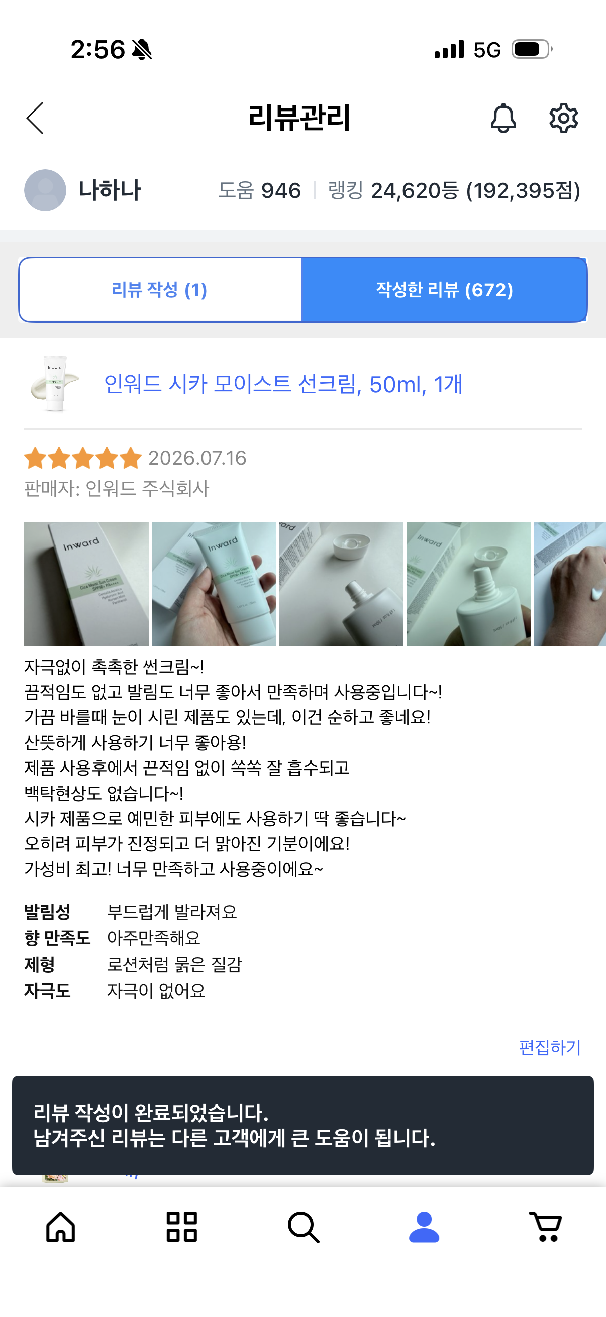 [인워드] 시카 모이스트 선크림 SPF50+PA++++ 50ml