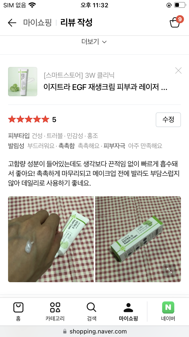 이지트라 고함량 트라넥삼산, D판테놀, EGF 재생크림 후기 모집