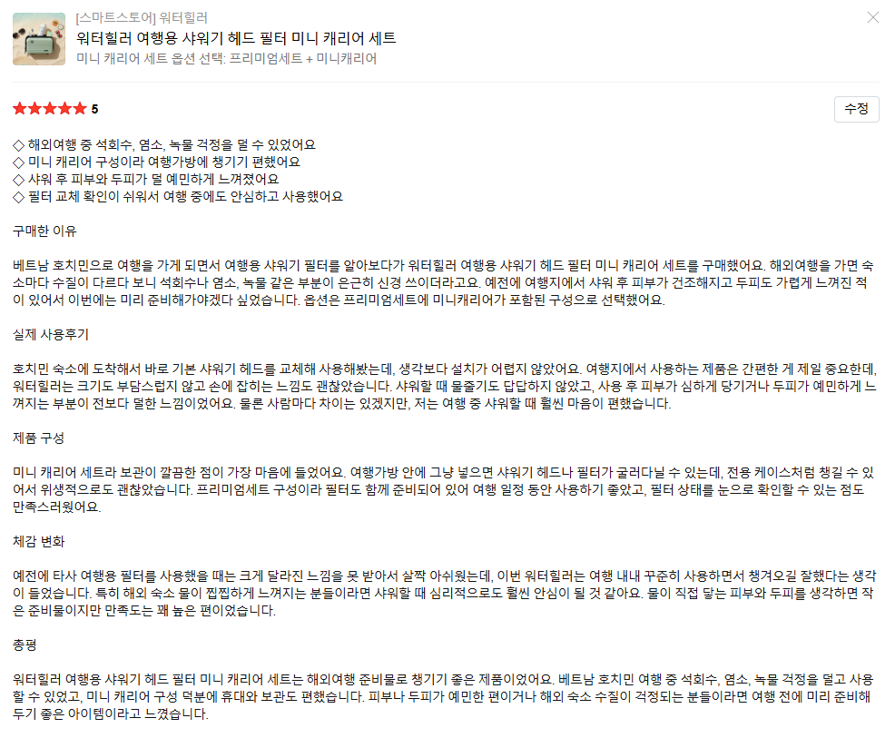 [워터힐러] 여행용 석회 제거 샤워기 필터_스마트스토어(본품)