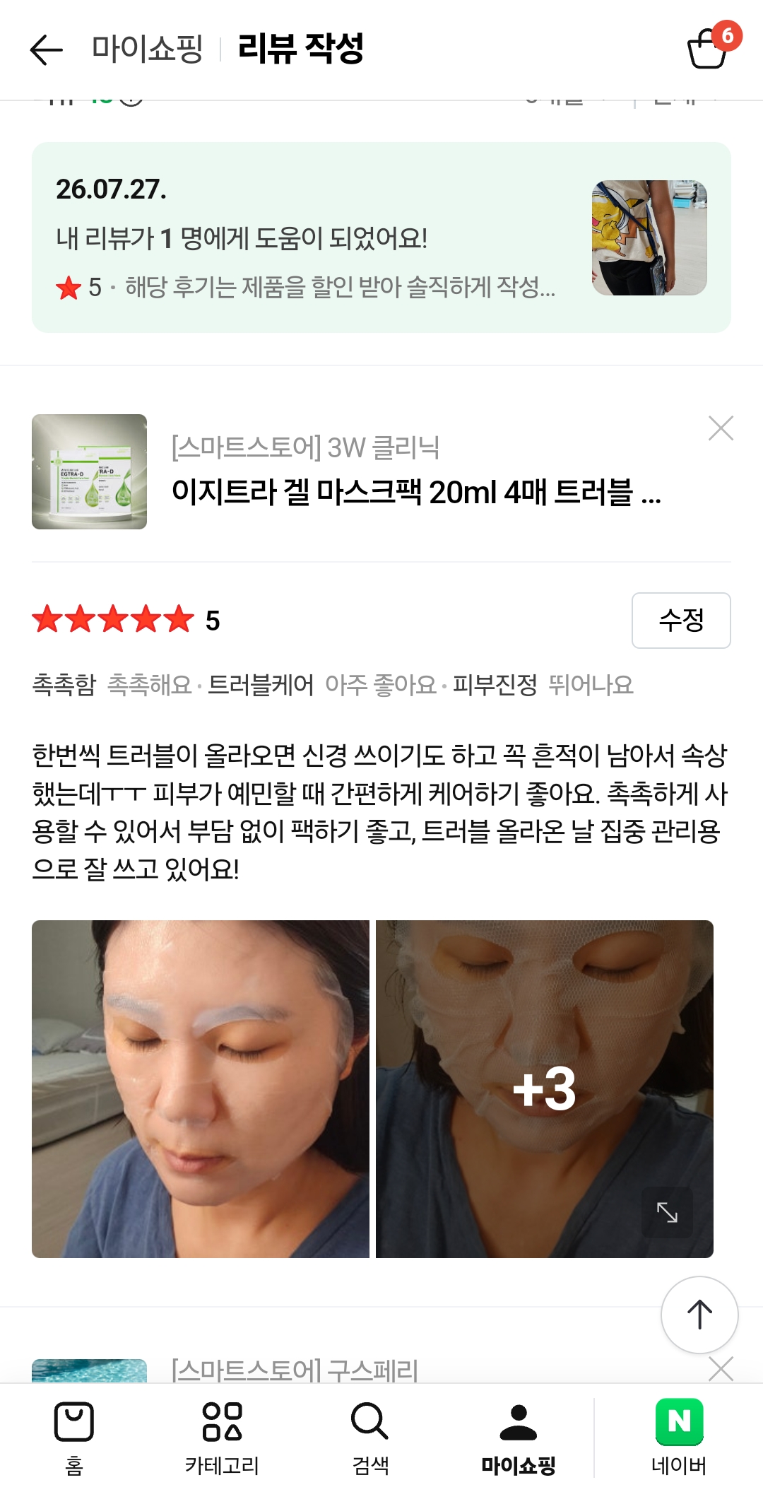 이지트라 트러블&흔적 케어 마스크팩 4매1박스