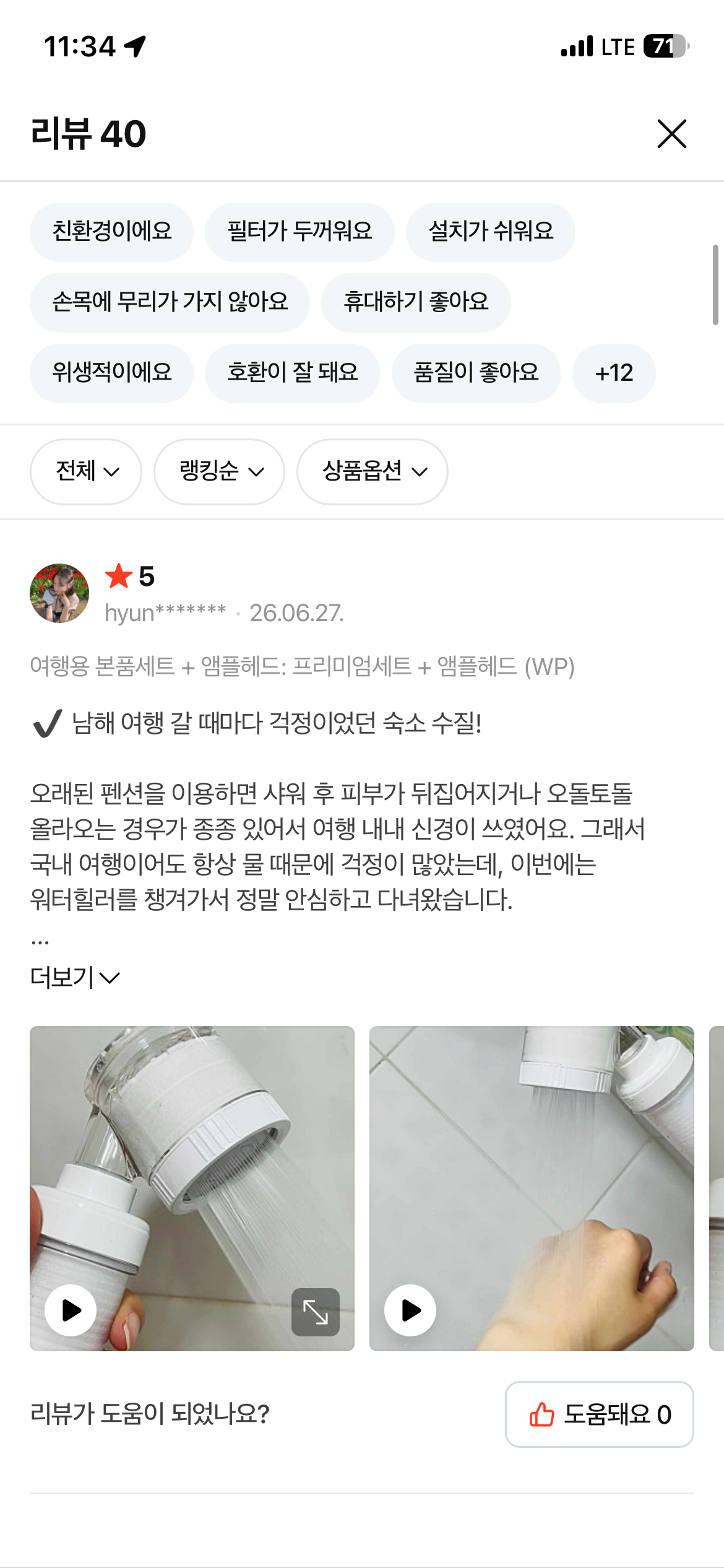 [워터힐러] 여행용 석회 제거 샤워기 필터 앰플헤드+프리미엄필터 세트