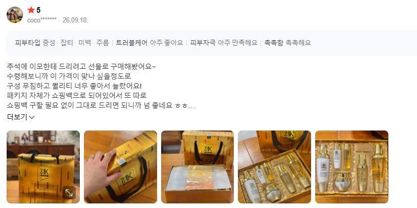 3W 클리닉 골드 추석선물세트 4종+2