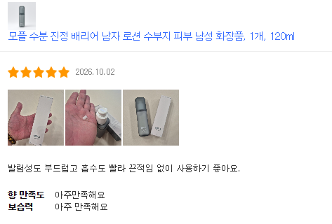 수분 부족 지성 피부를 위한 수분진정 속당김 남자 로션