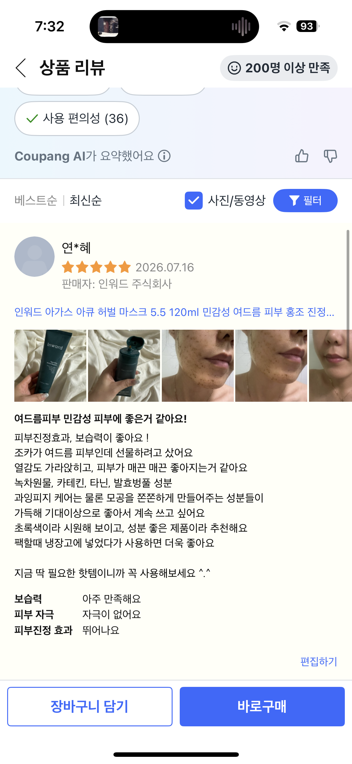 [인워드] 여드름팩 120ml