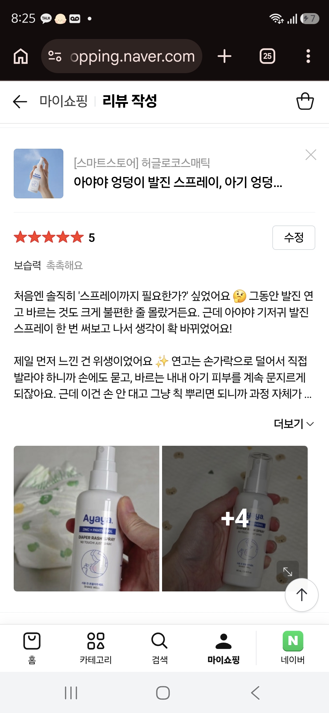 아기 데일리 엉덩이 케어 스프레이, 기저귀 발진 스프레이 리뷰 체험단 모