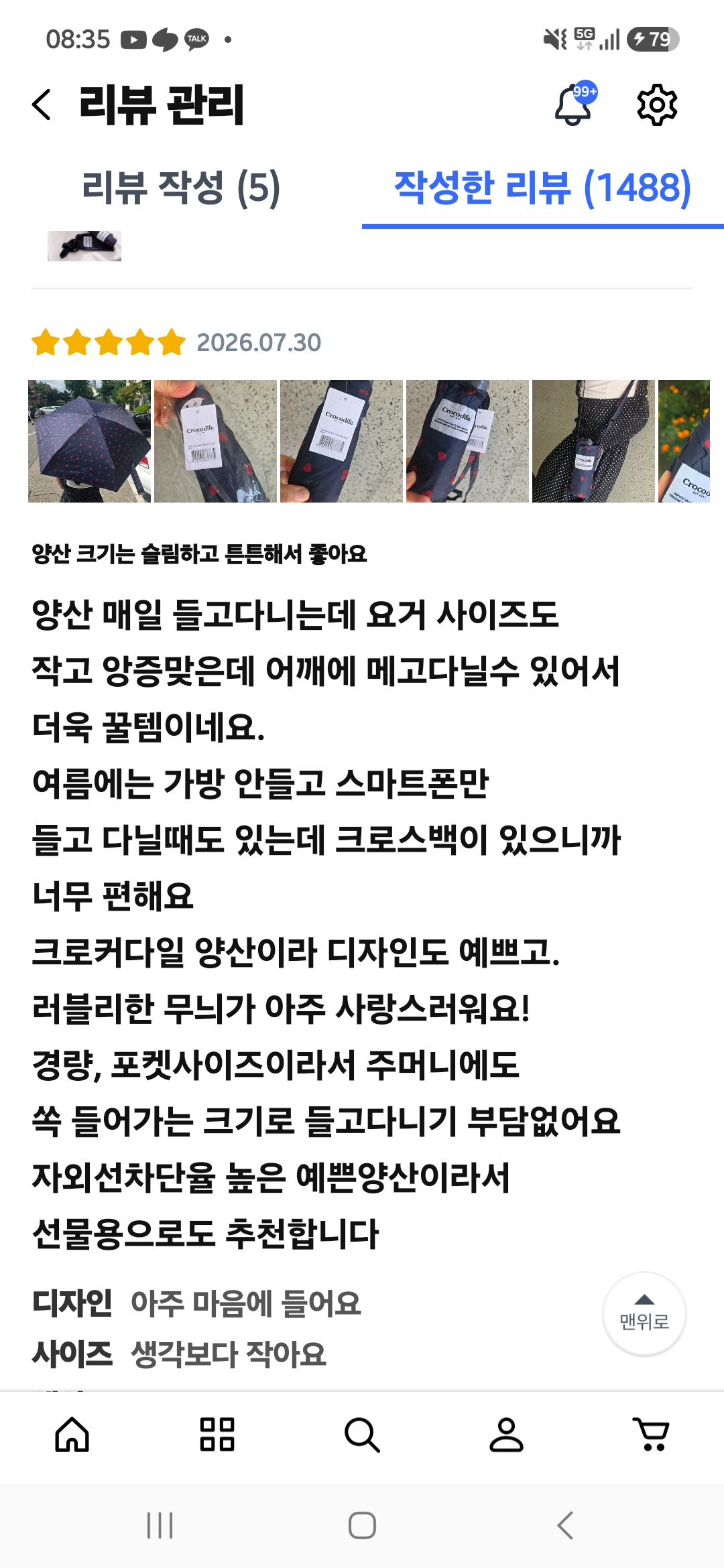 크로커다일 5단 러블리 크로스백 암막 양우산